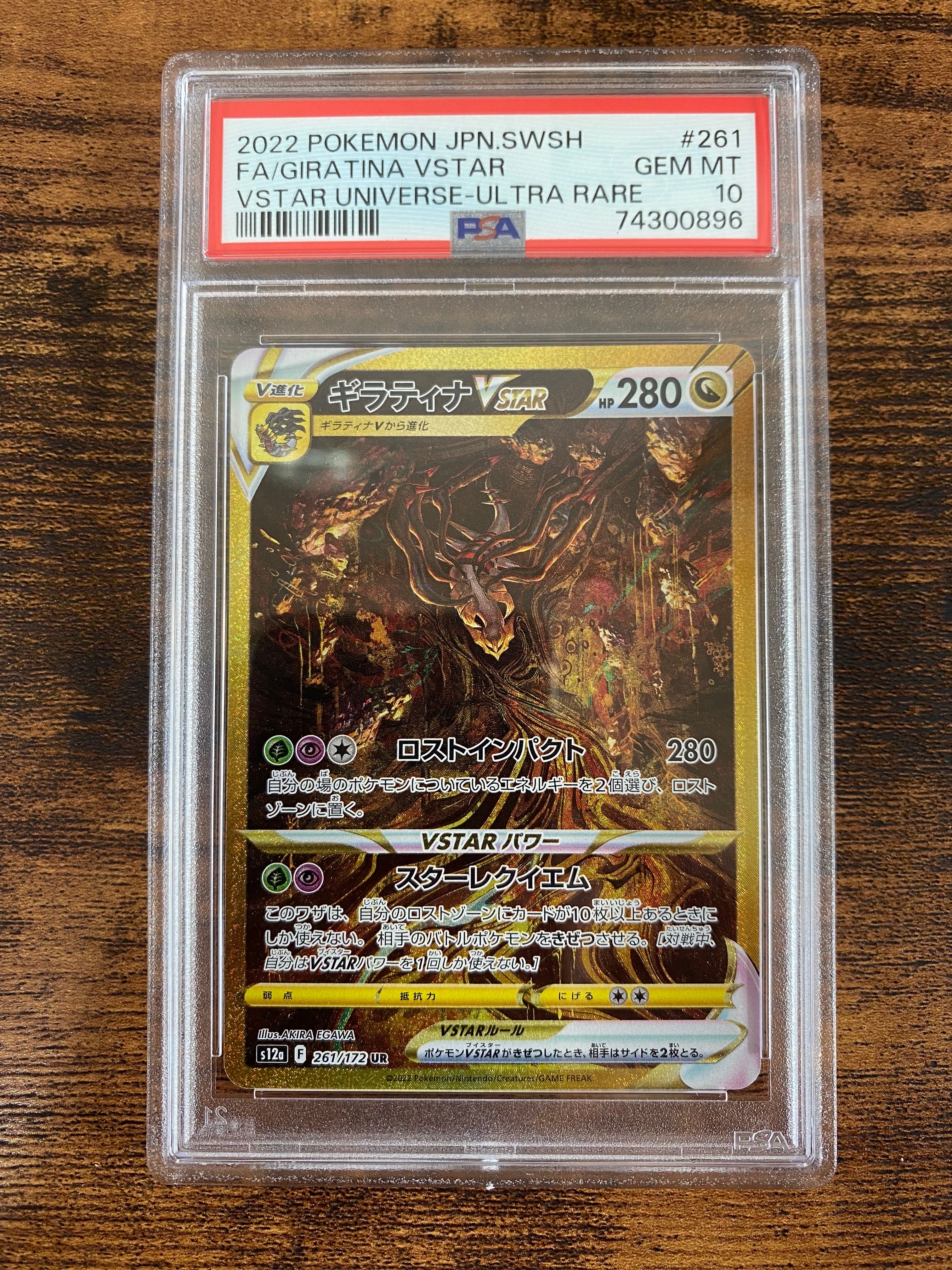 ギラティナVSTAR UR[s12a 261/172](ハイクラスパック「VSTARユニバース」)