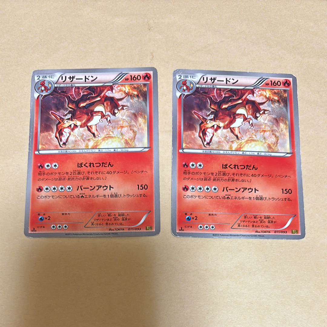 状態D】リザードン :1ED [EBB 011/093](コンセプトパック「EXバトル