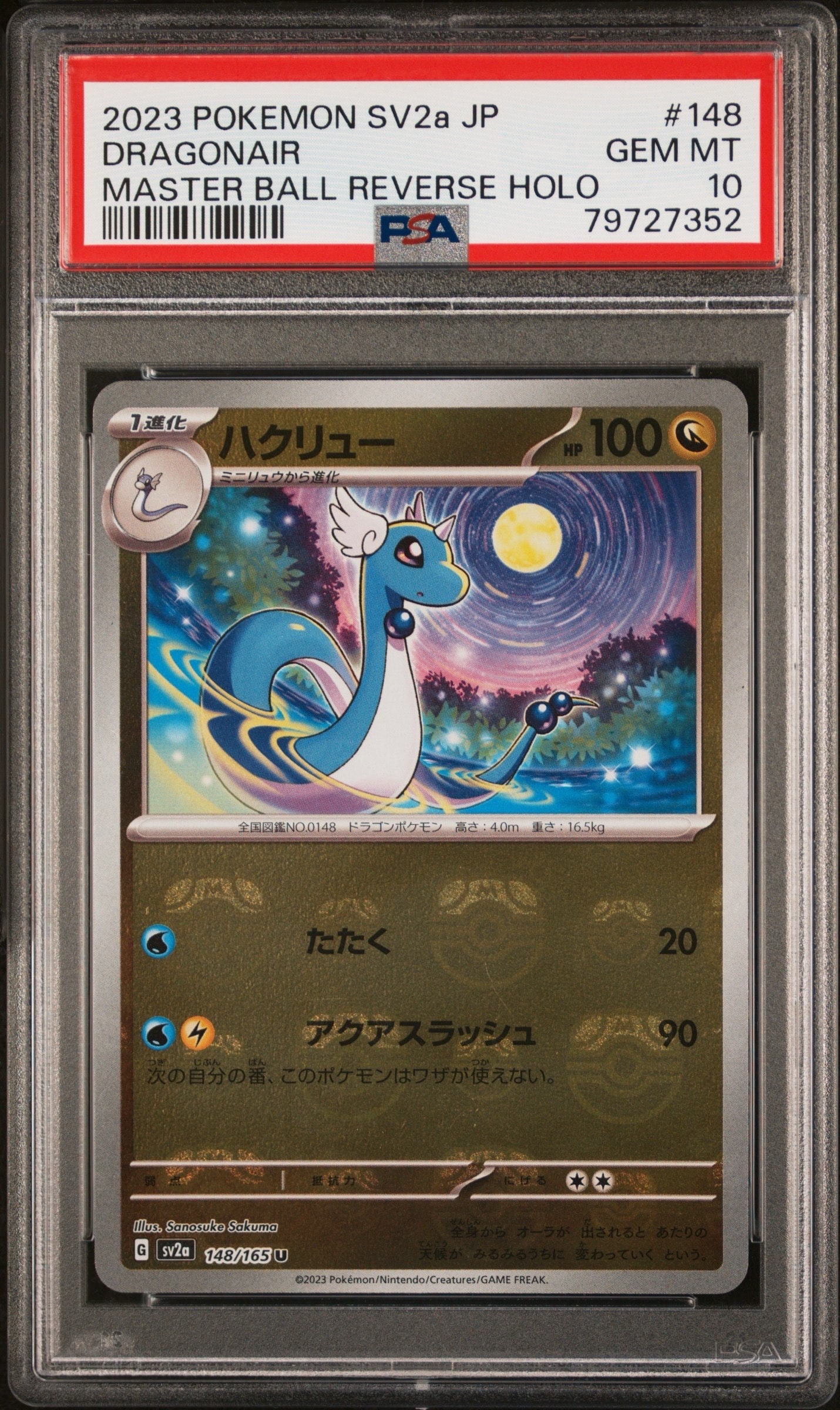 ハクリュー U: マスターボールミラー[SV2a 148/165](強化拡張パック「ポケモンカード151」)