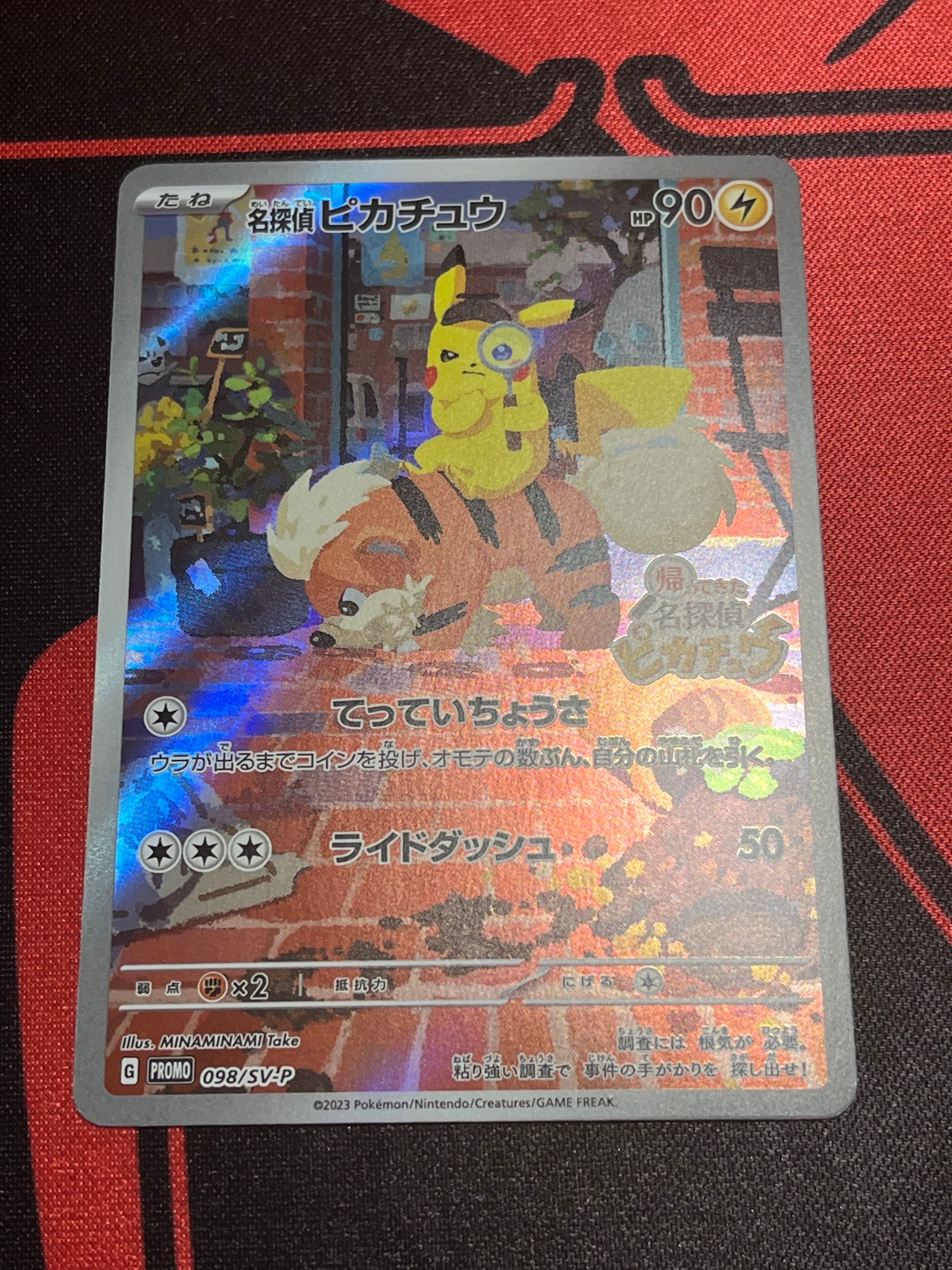 名探偵ピカチュウ: プロモ [SV-P 098](プロモーションカード「SV-P」)