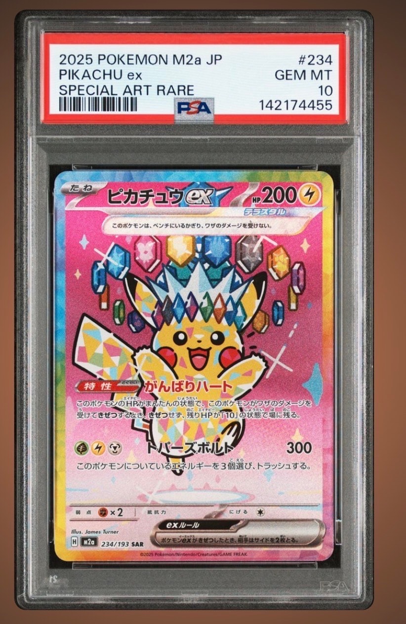 ピカチュウex SAR [M2a 234/193](ハイクラスパック「MEGAドリームex」)