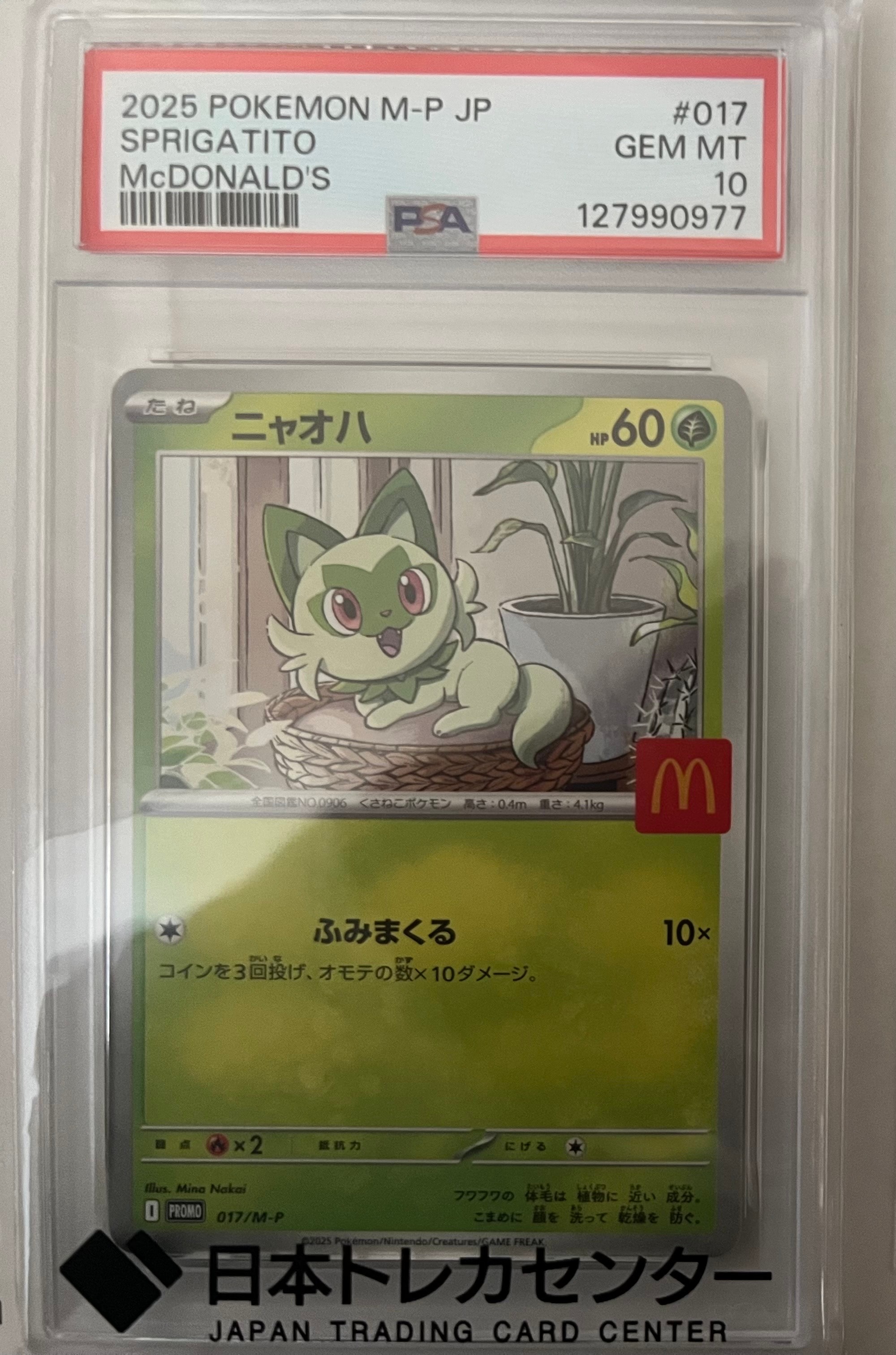 PSA10】ニャオハ P [M-P 017](プロモカードパック「マクドナルド