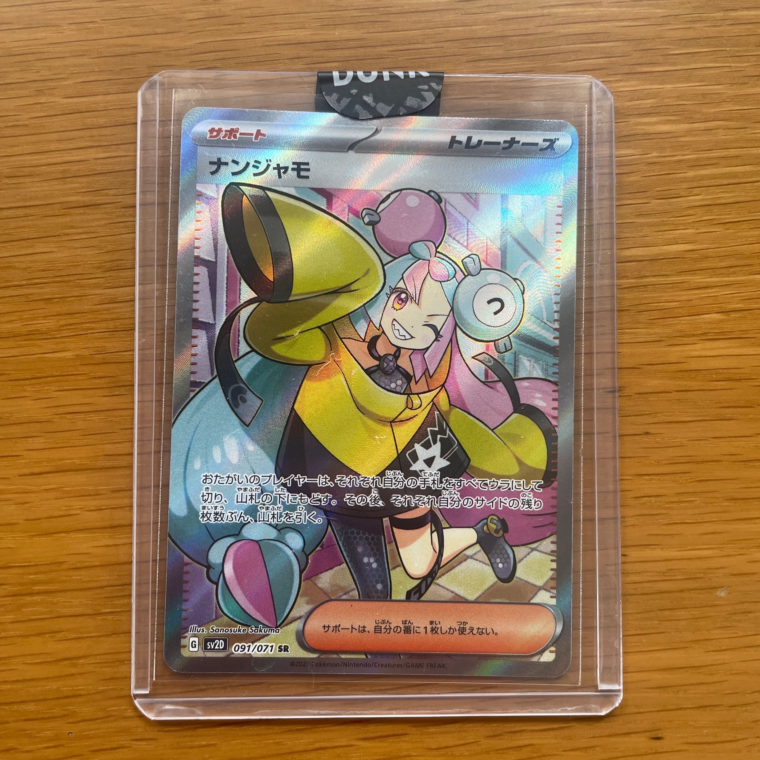 ナンジャモ SR[SV2D 091/071](拡張パック「クレイバースト」)