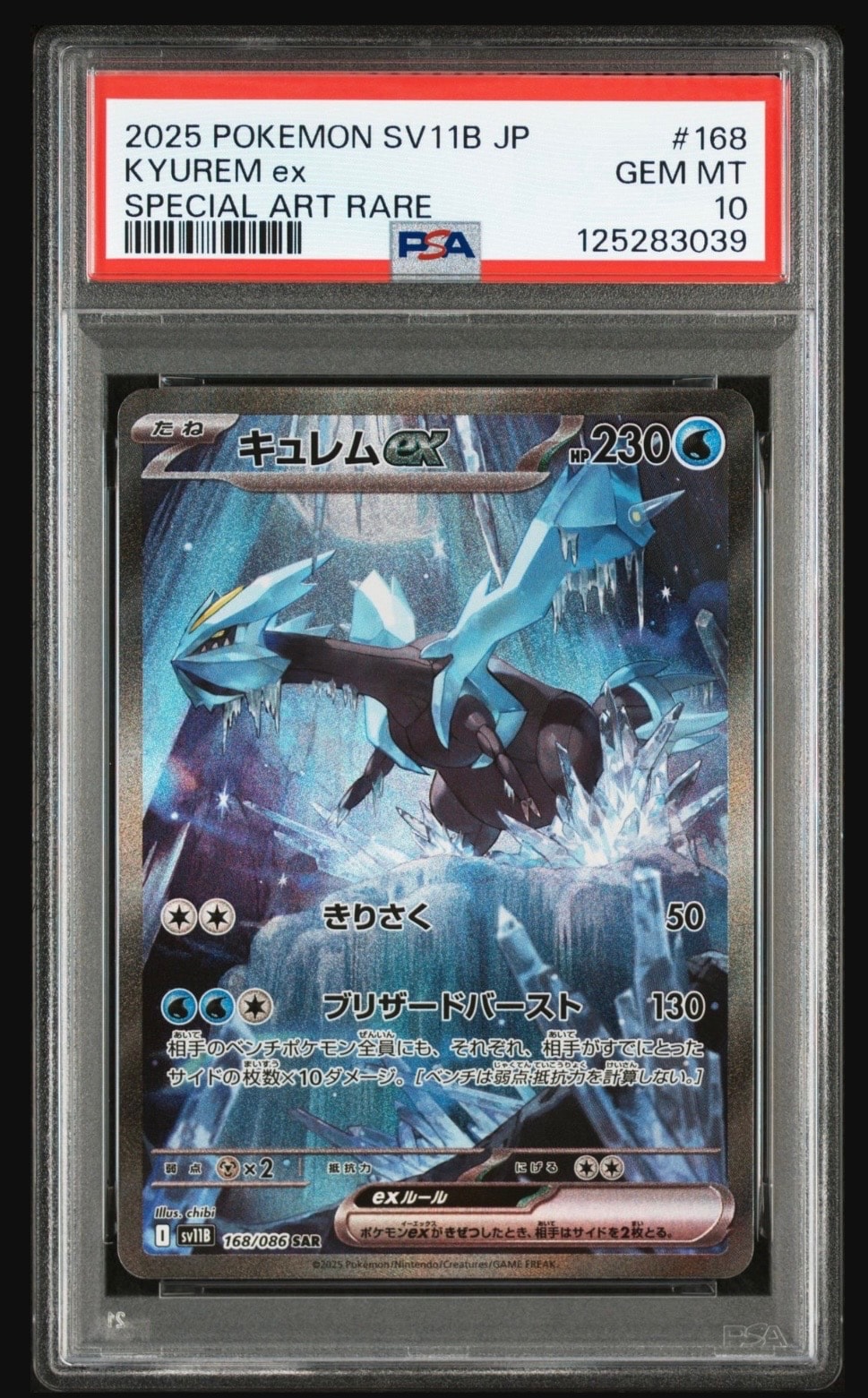 キュレムex SAR [SV11B 168/086](拡張パック「ブラックボルト」)