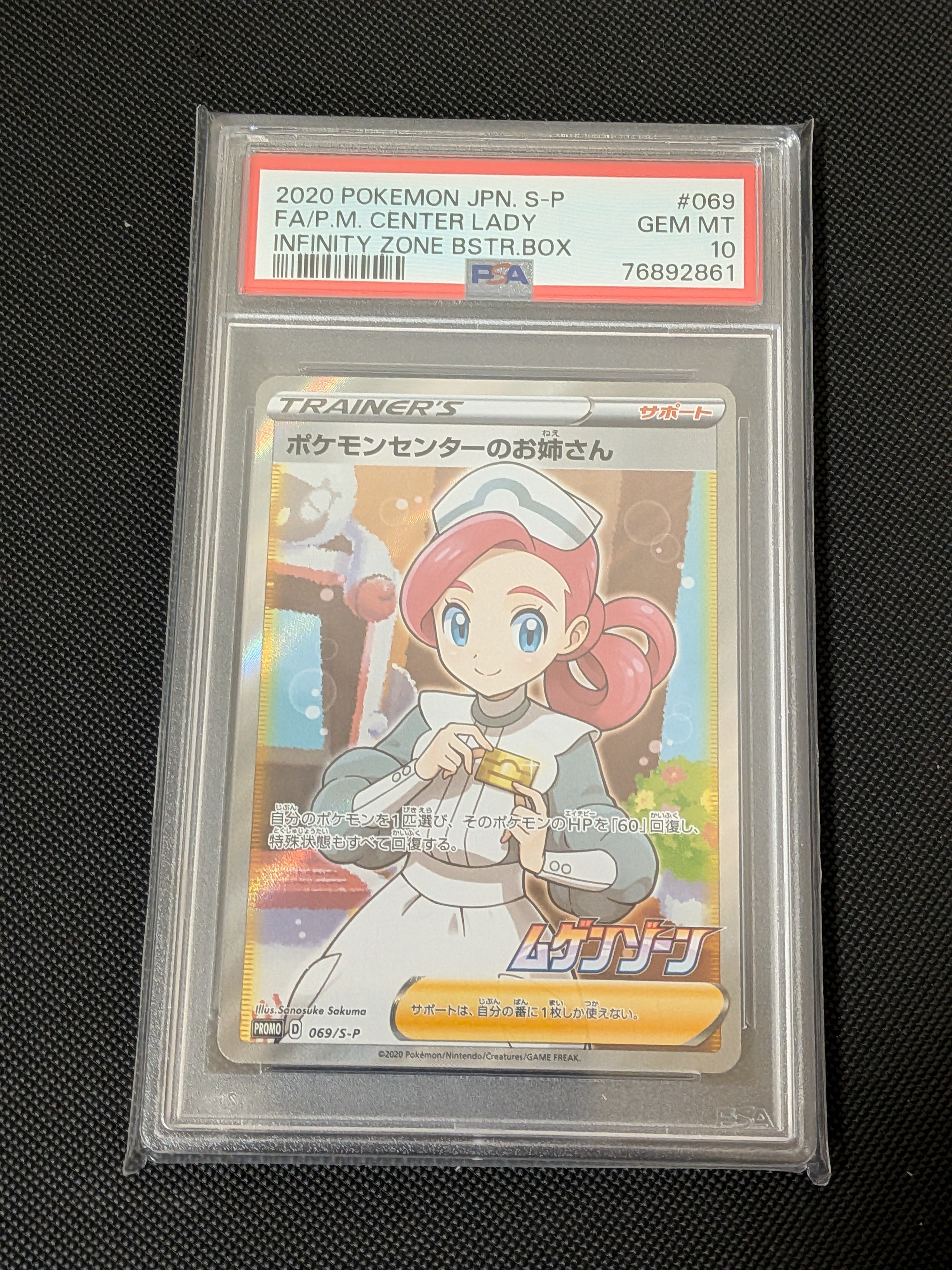 ポケモンセンターのお姉さん: プロモ[S-P 069](プロモーションカード「S-P」)