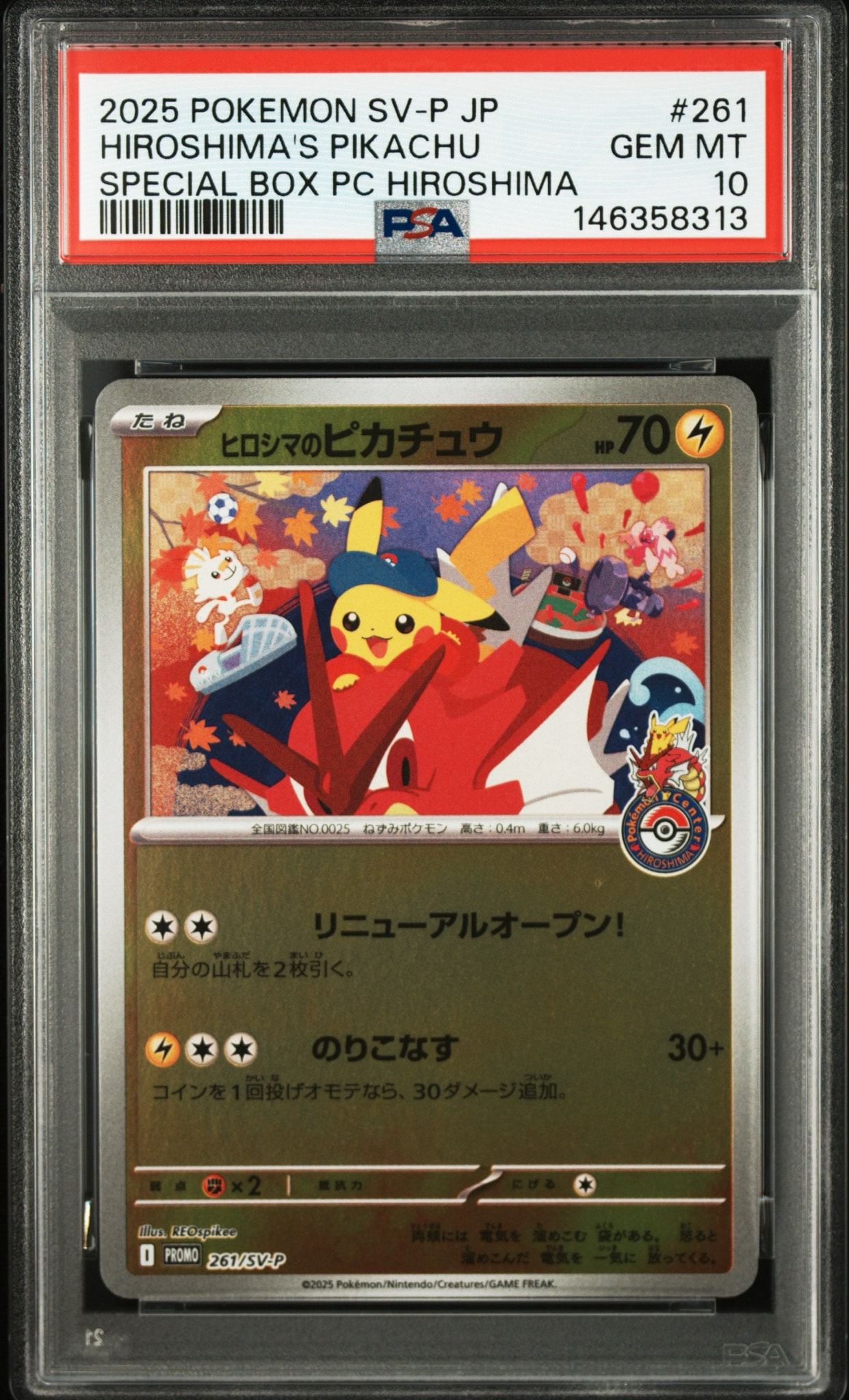 ひろしまのピカチュウ ヒロシマのピカチュウ P [SV-P 261](スペシャルBOX「ポケモンセンター