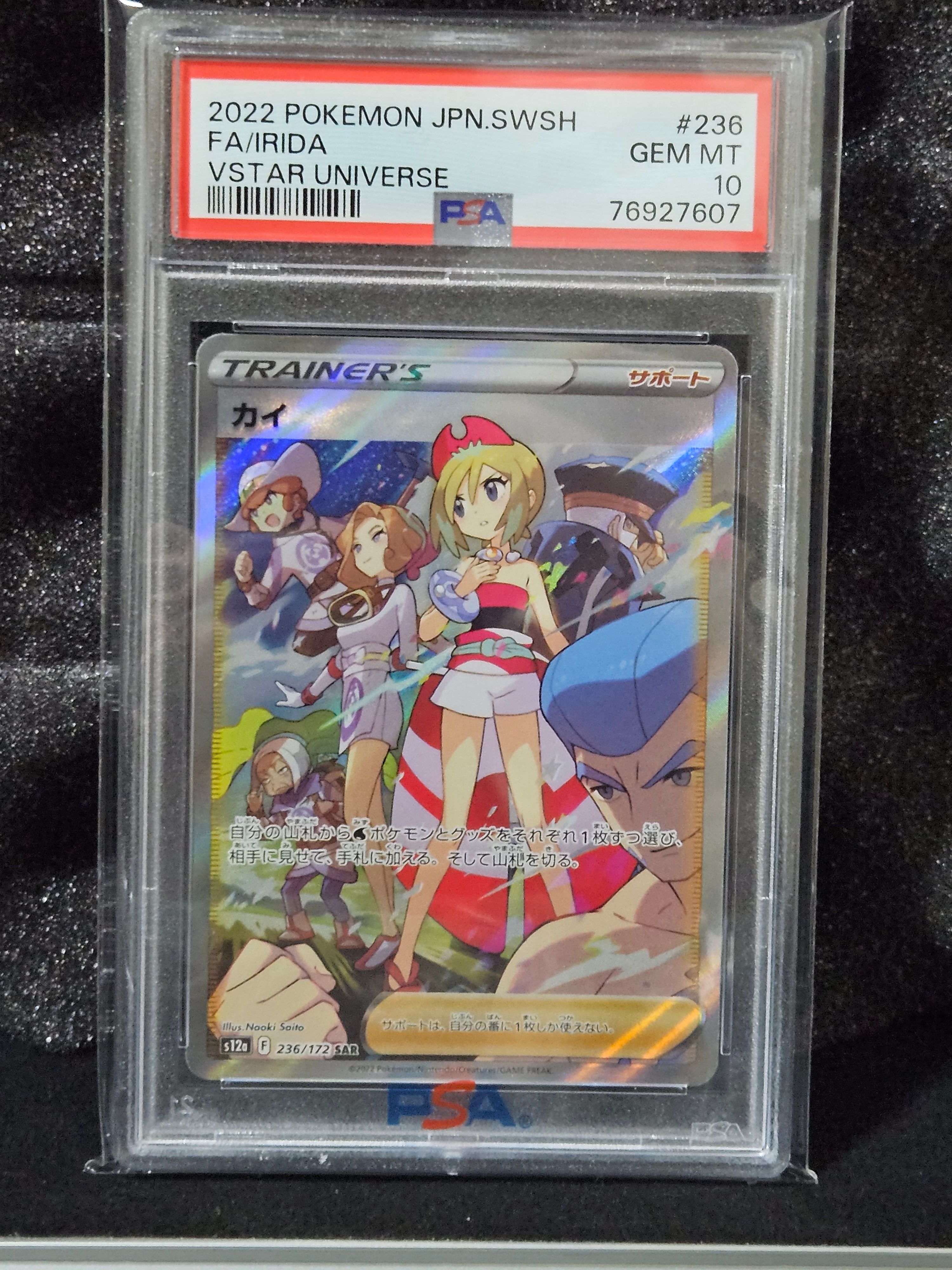 カイ SAR[s12a 236/172](ハイクラスパック「VSTARユニバース」)