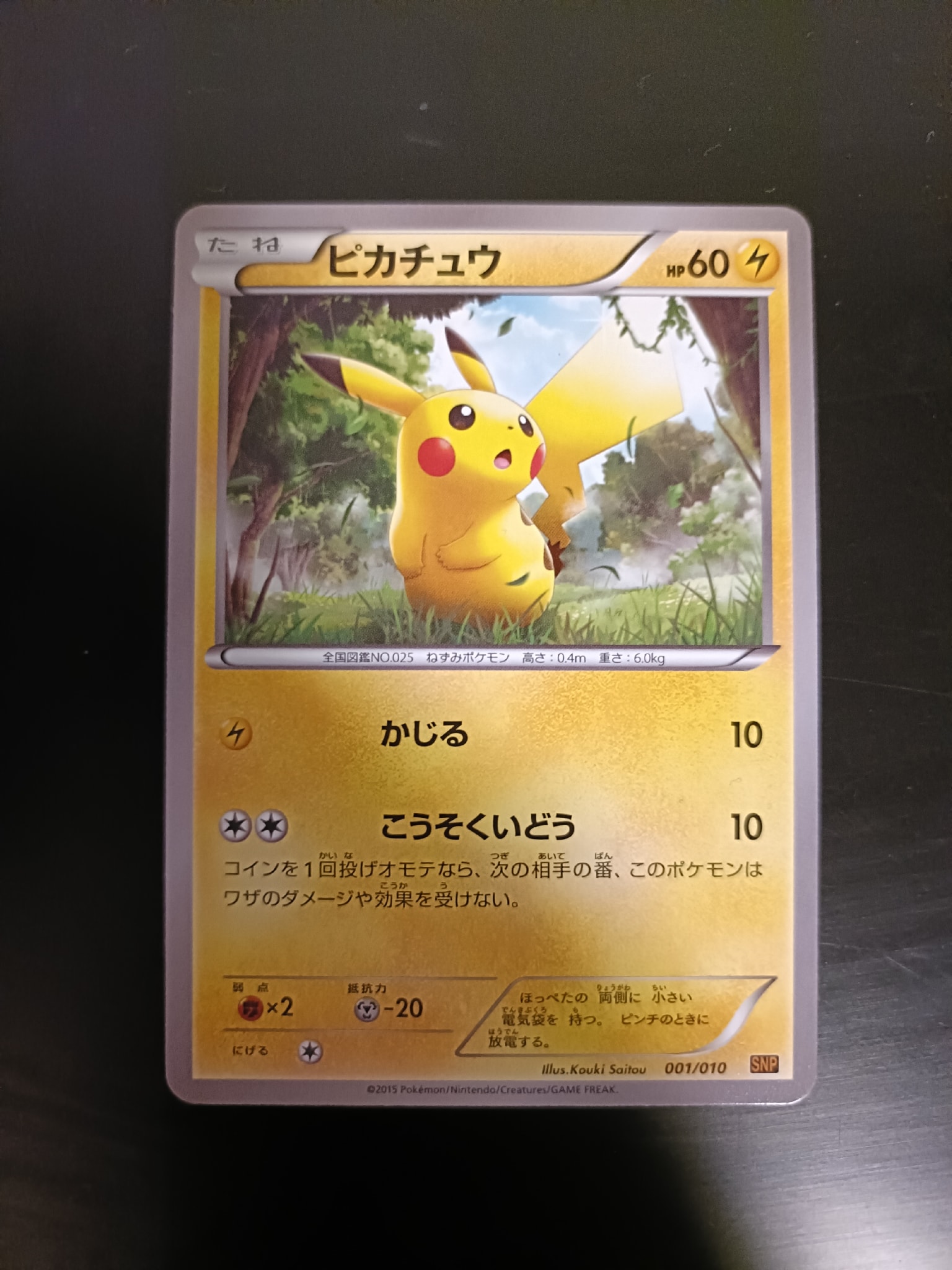 ピカチュウ PSA10 001/010 ライチュウ進化パック ピカチュウ [SNP-R 001/010](BREAK進化パック「ライチュウBREAK」)通販