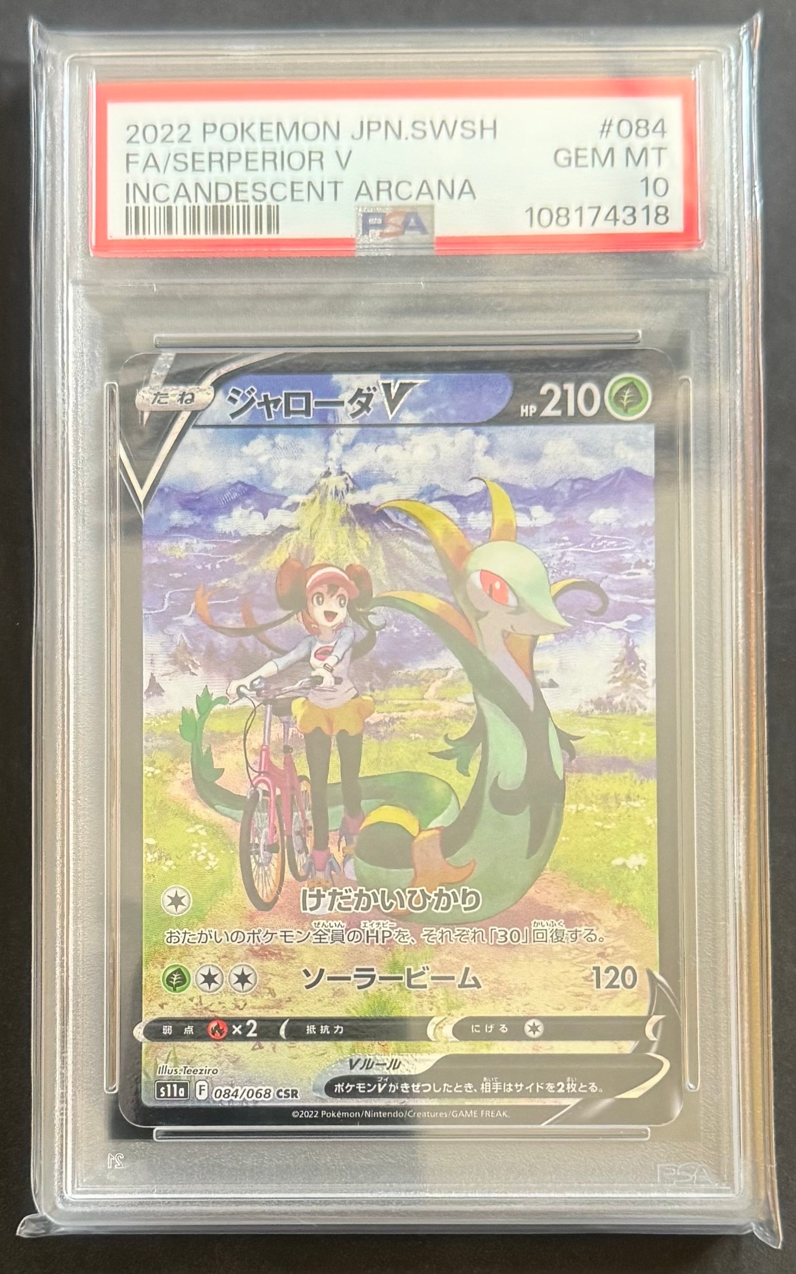 PSA9】ジャローダV CSR [s11a 084/068](強化拡張パック『白熱の