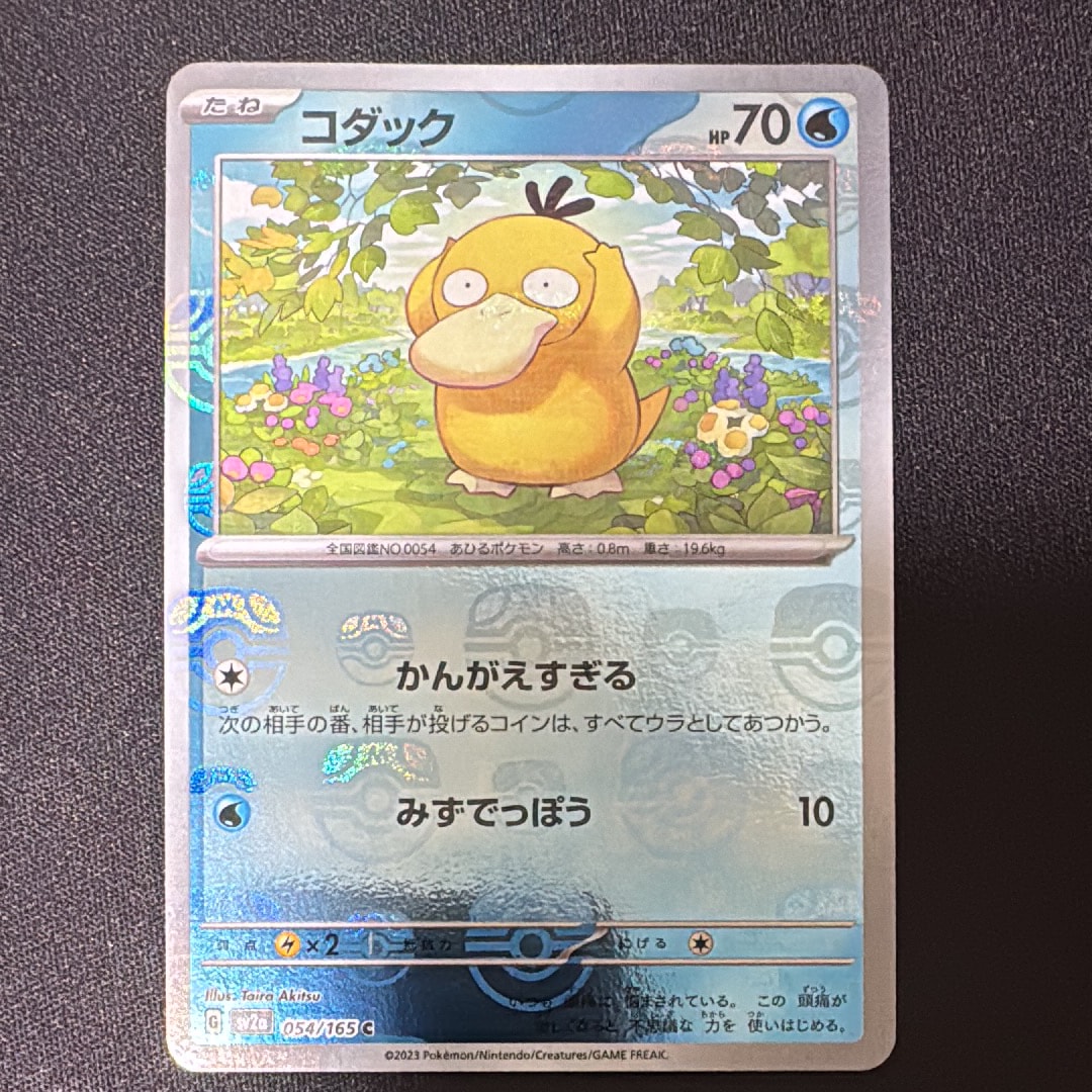 コダック C: マスターボールミラー[SV2a 054/165](強化拡張パック「ポケモンカード151」)
