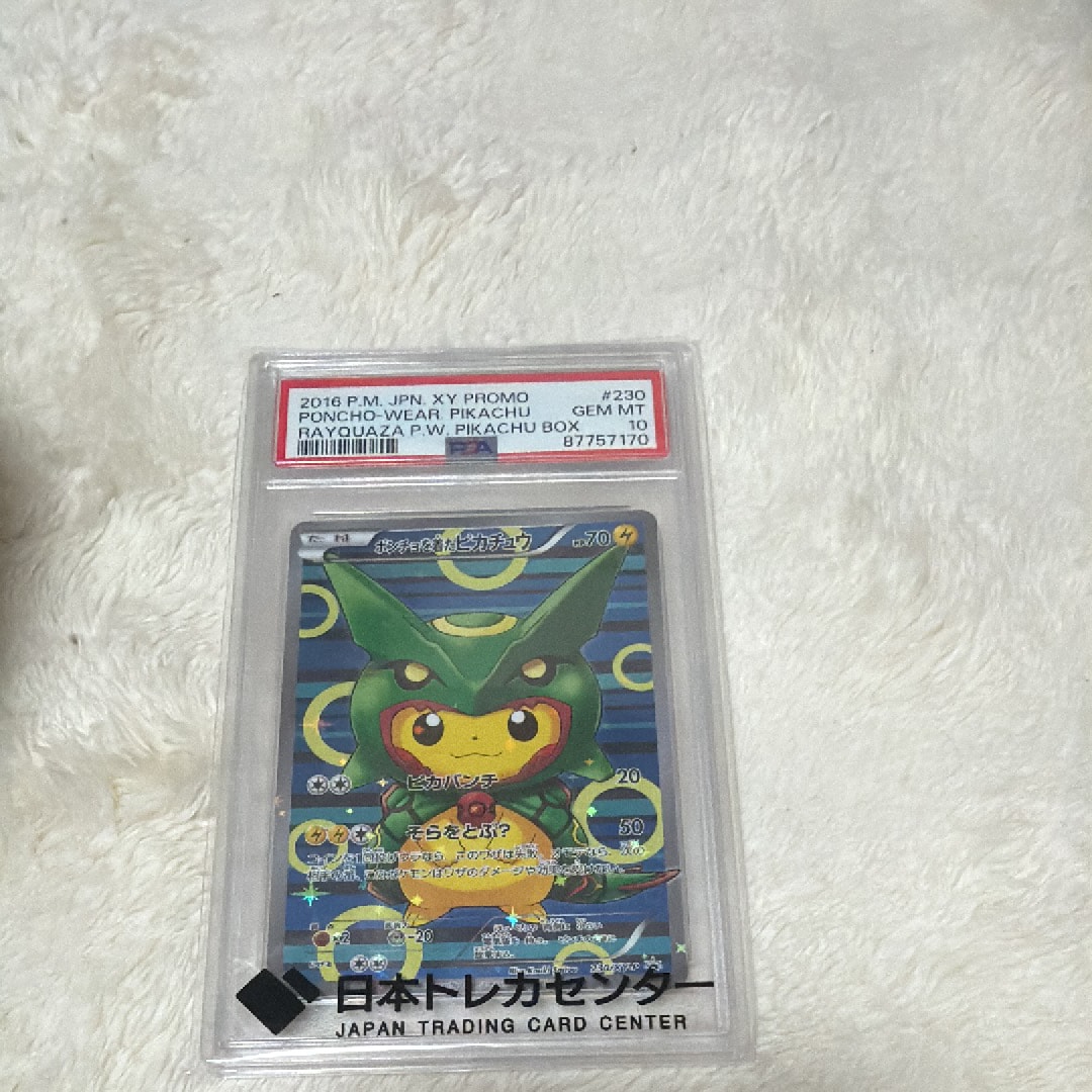 ポンチョを着たピカチュウ: プロモ[XY-P 230/XY-P](プロモーションカード「XY-P」)