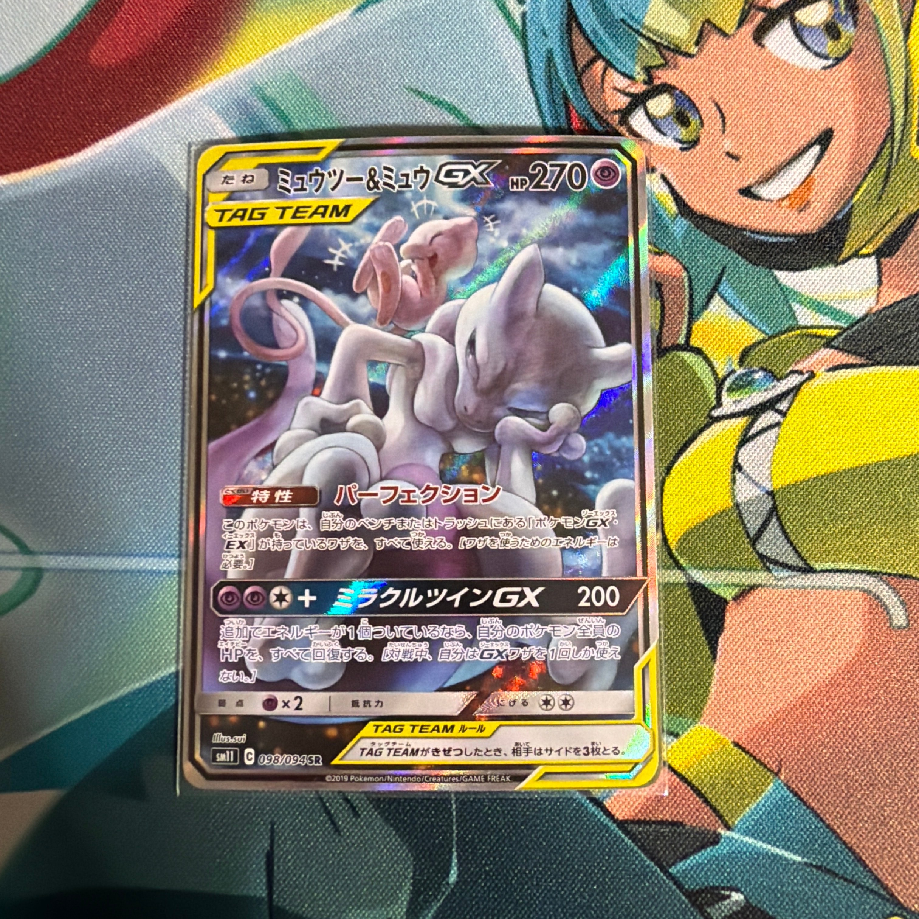 PSA10】ミュウツー&ミュウGX SR: SA[SM11 098/094](拡張パック
