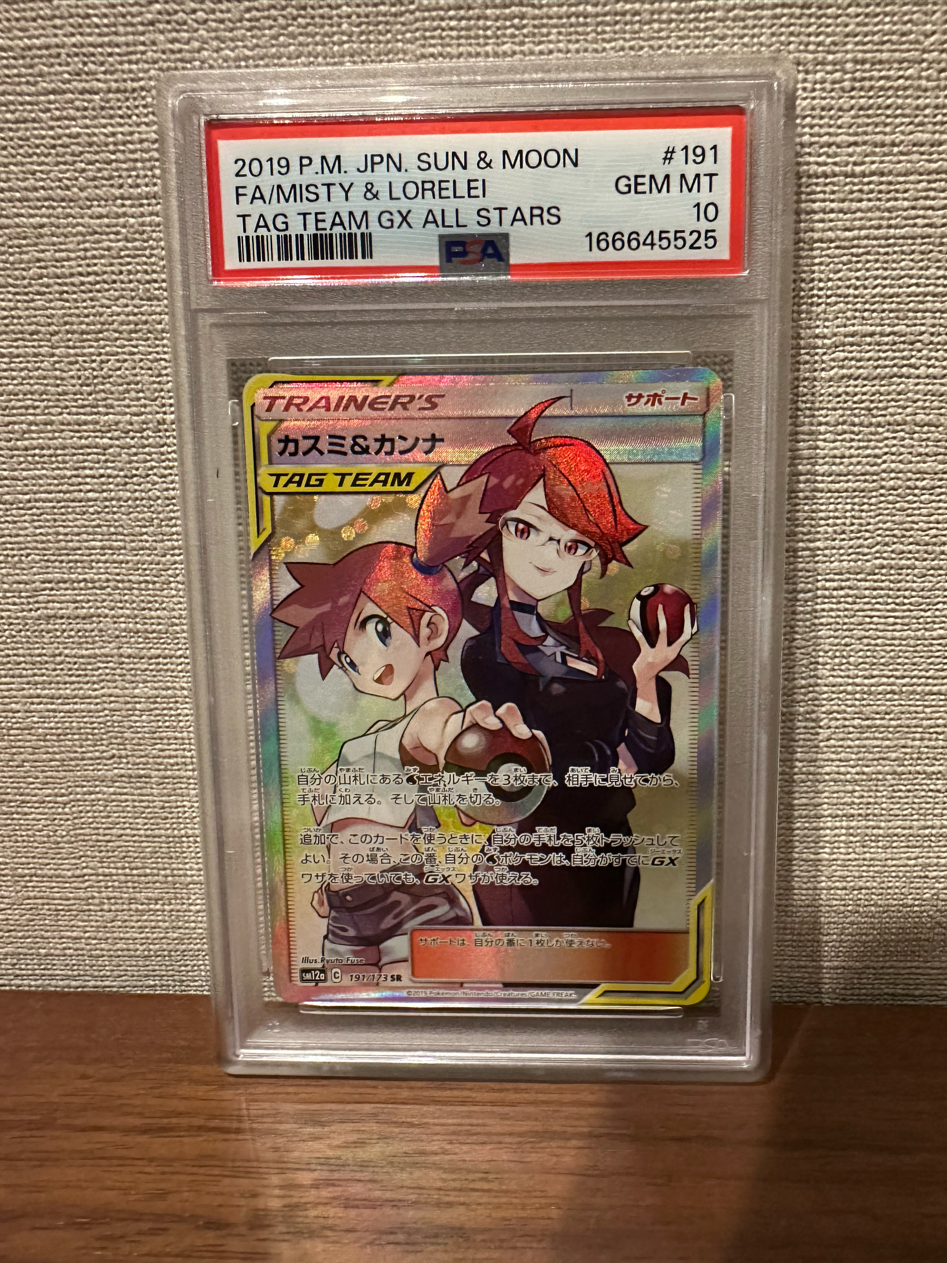 カスミ&カンナ SR[SM12a 191/173](ハイクラスパック「TAG TEAM GX