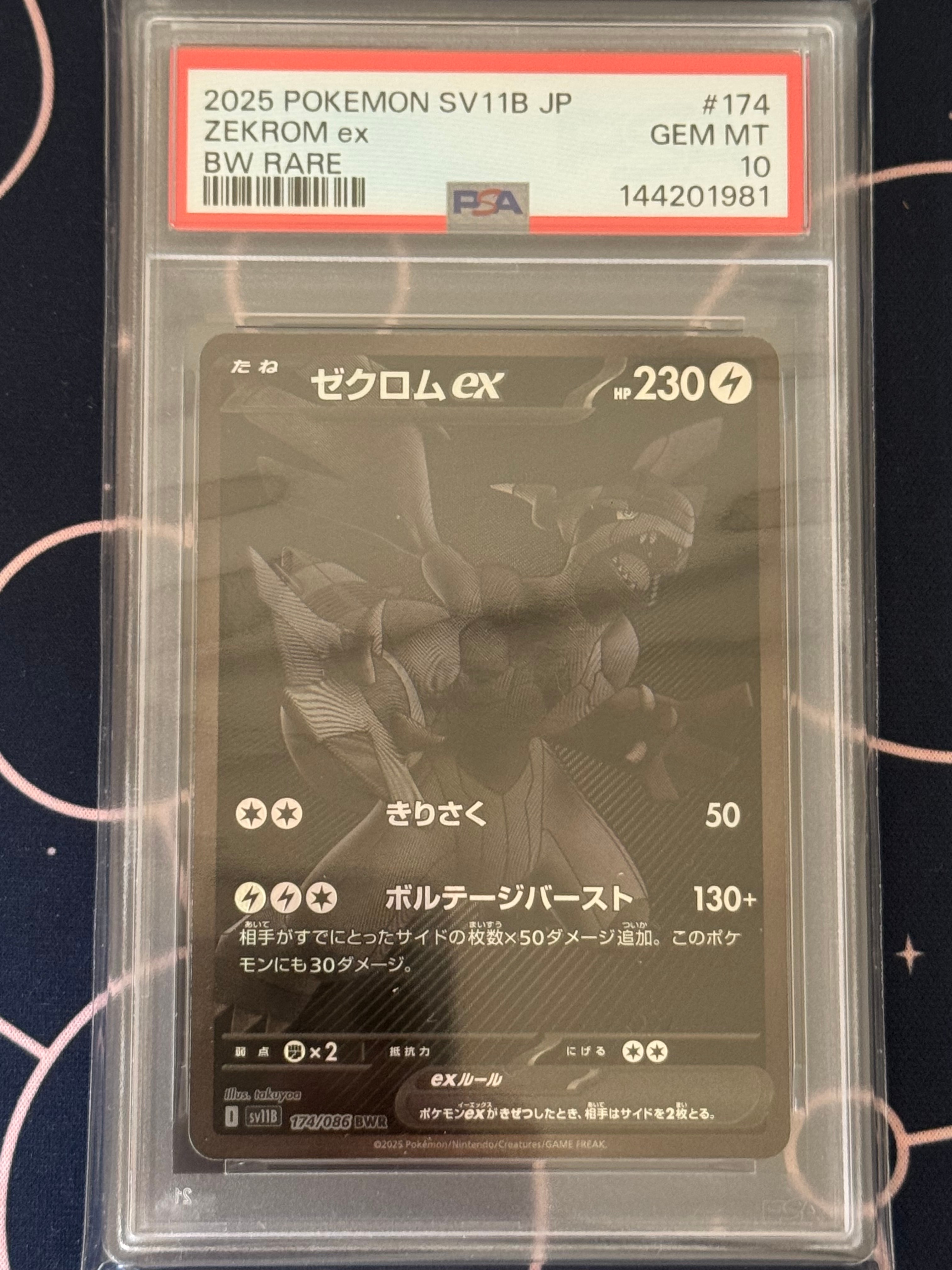PSA10】ゼクロムex BWR [SV11B 174/086](拡張パック「ブラックボルト