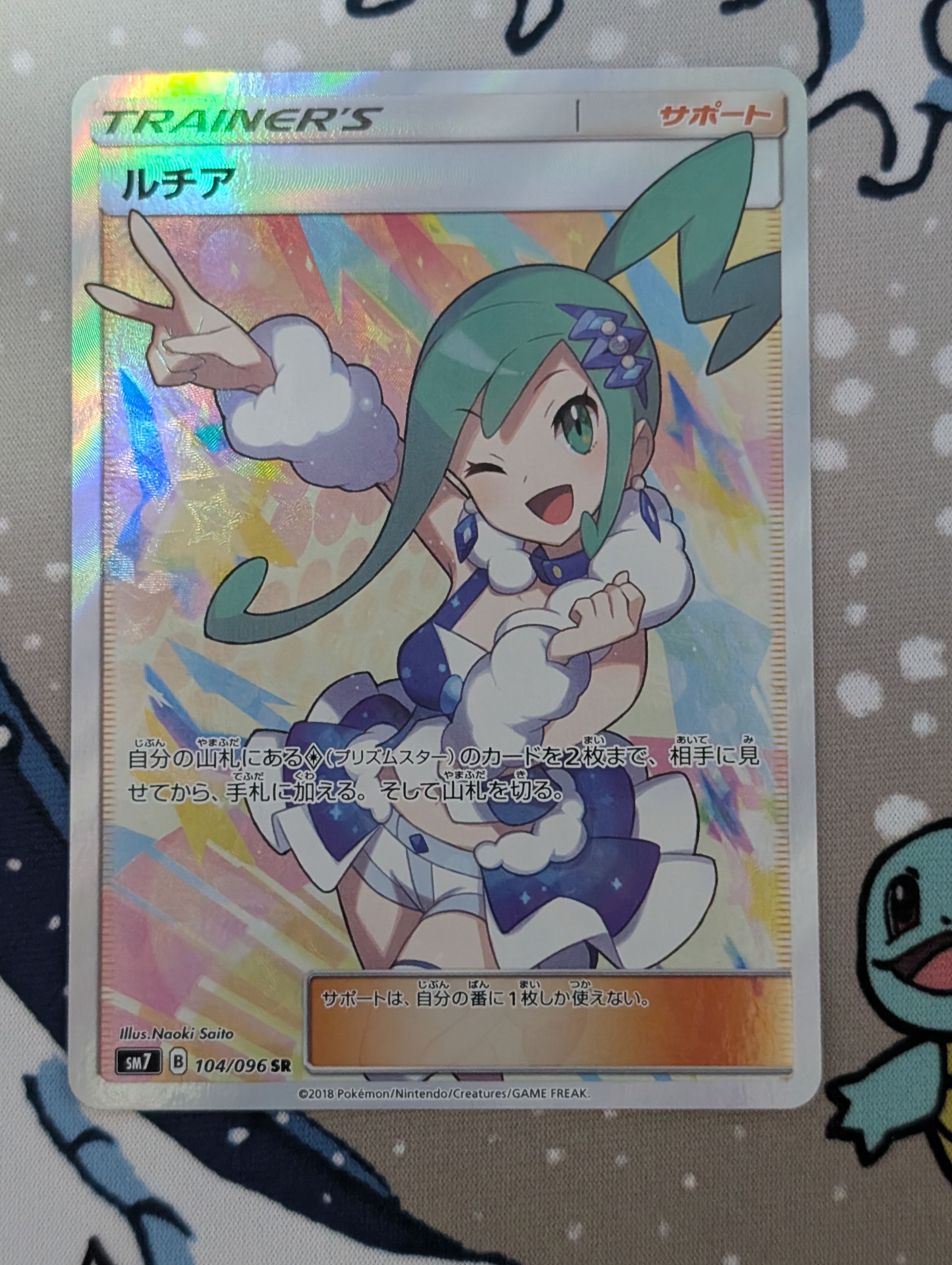 ルチア SR[SM7 104/096](拡張パック「裂空のカリスマ」)
