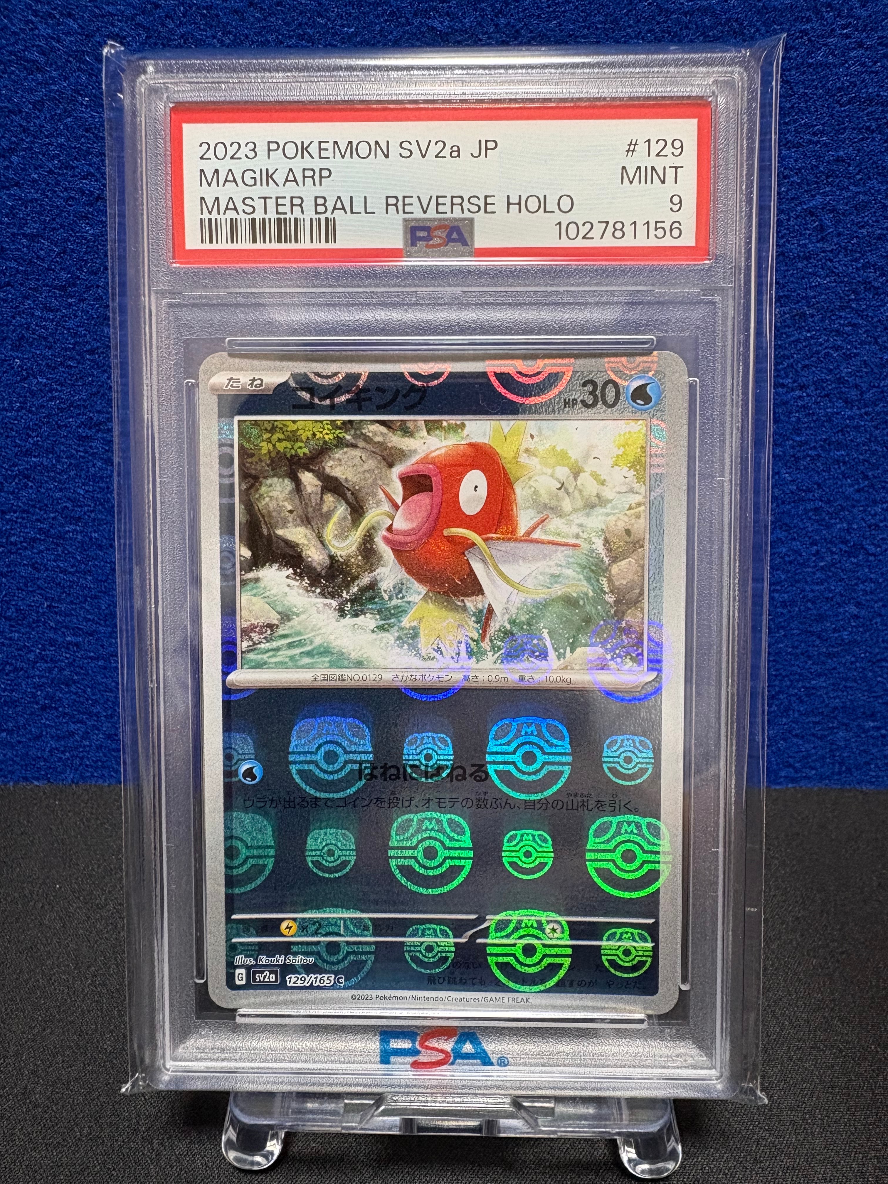 コイキング C: マスターボールミラー[SV2a 129/165](強化拡張パック「ポケモンカード151」)