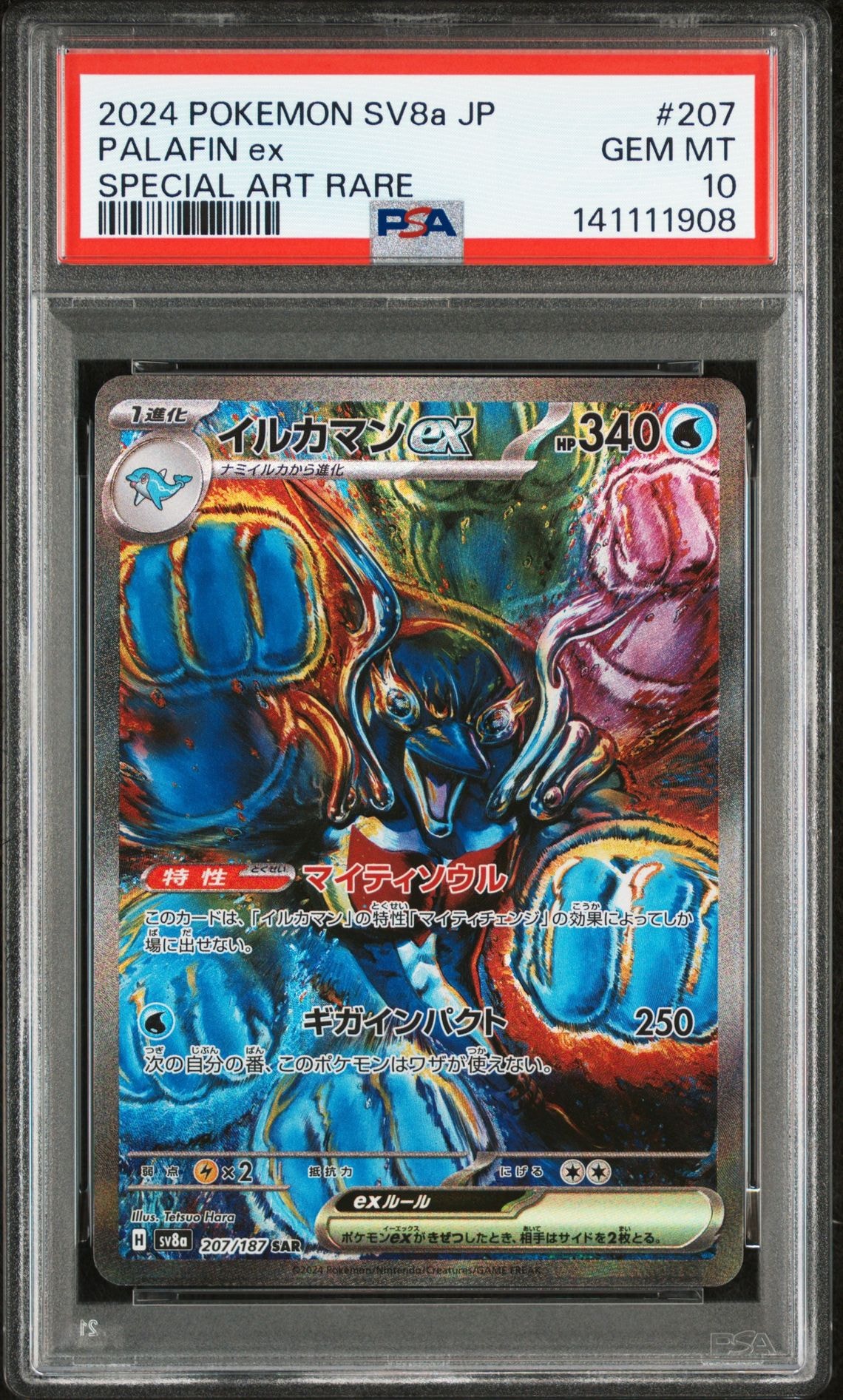 イルカマンex SAR [SV8a 207/187](ハイクラスパック「テラスタルフェスex」)