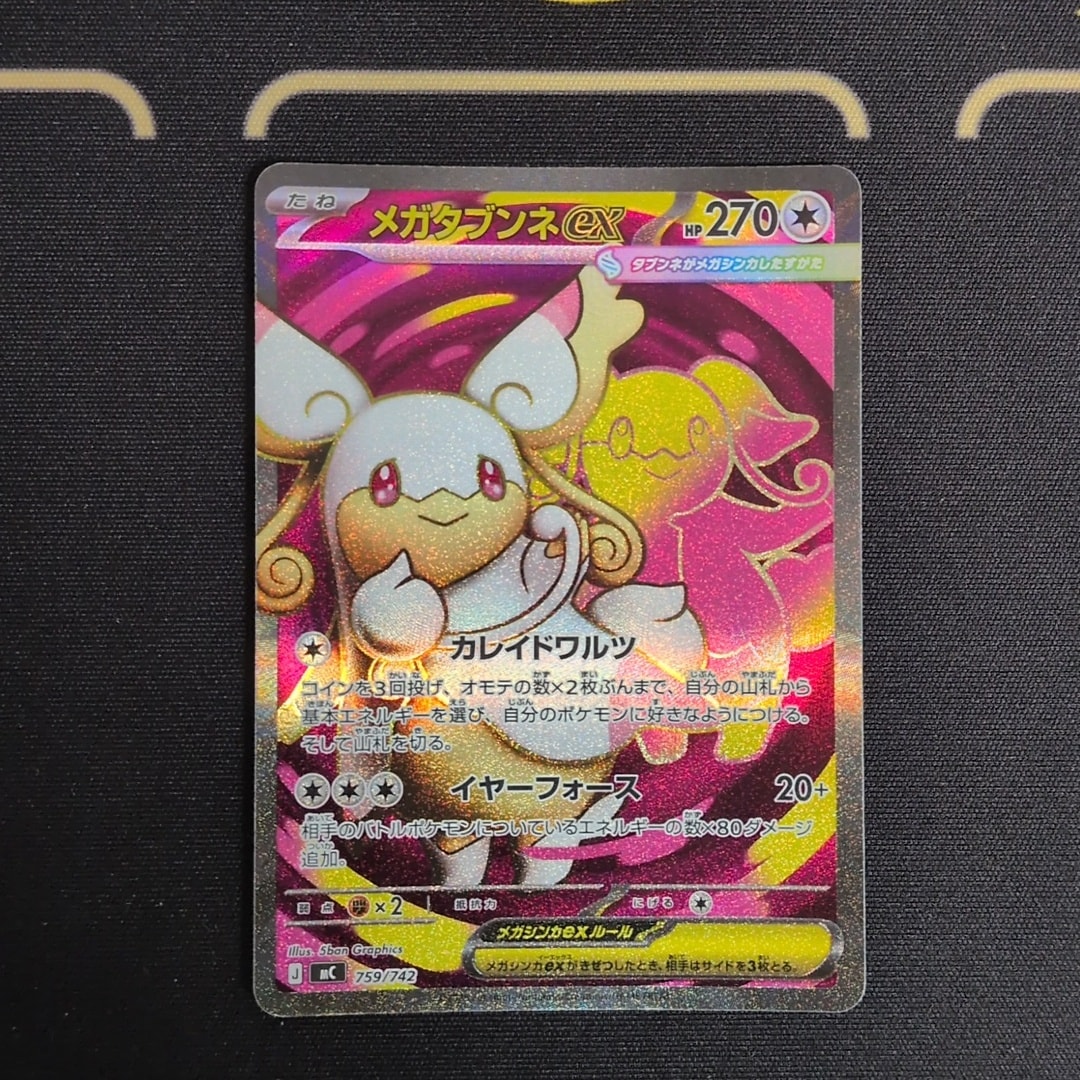 メガタブンネex SR仕様 [MC 759/742](スタートデッキ100「バトルコレクション」)