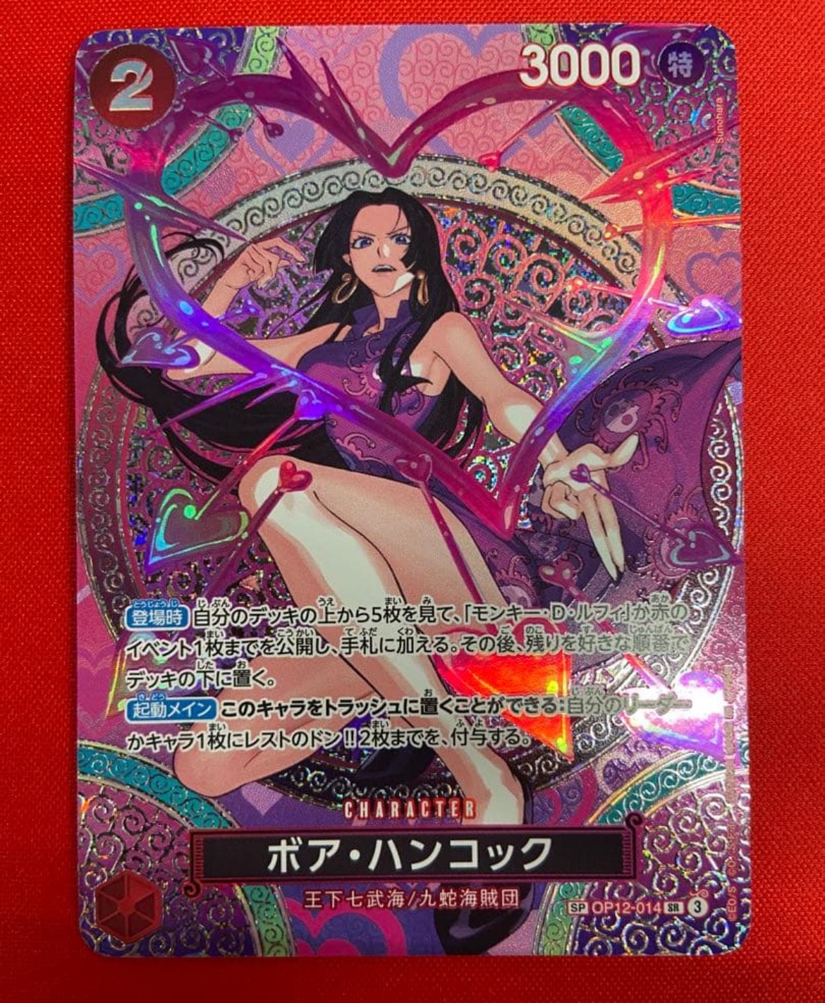 状態A】ボア・ハンコック SR-SPC [OP12-014](ブースターパック「神の島