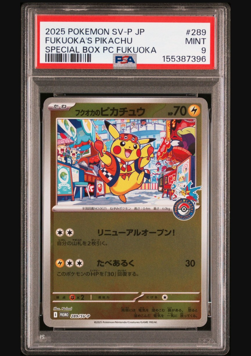 フクオカのピカチュウ P [SV-P 289](スペシャルBOX「ポケモンセンターフクオカ」)