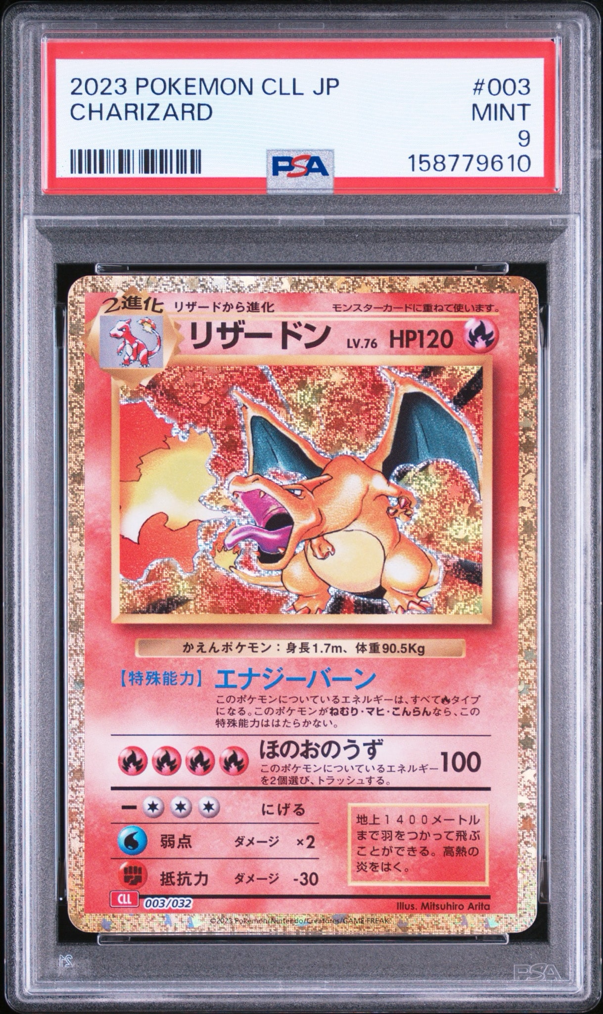リザードン [CLL 003/032](ポケモンカードゲーム Classic)通販・買取