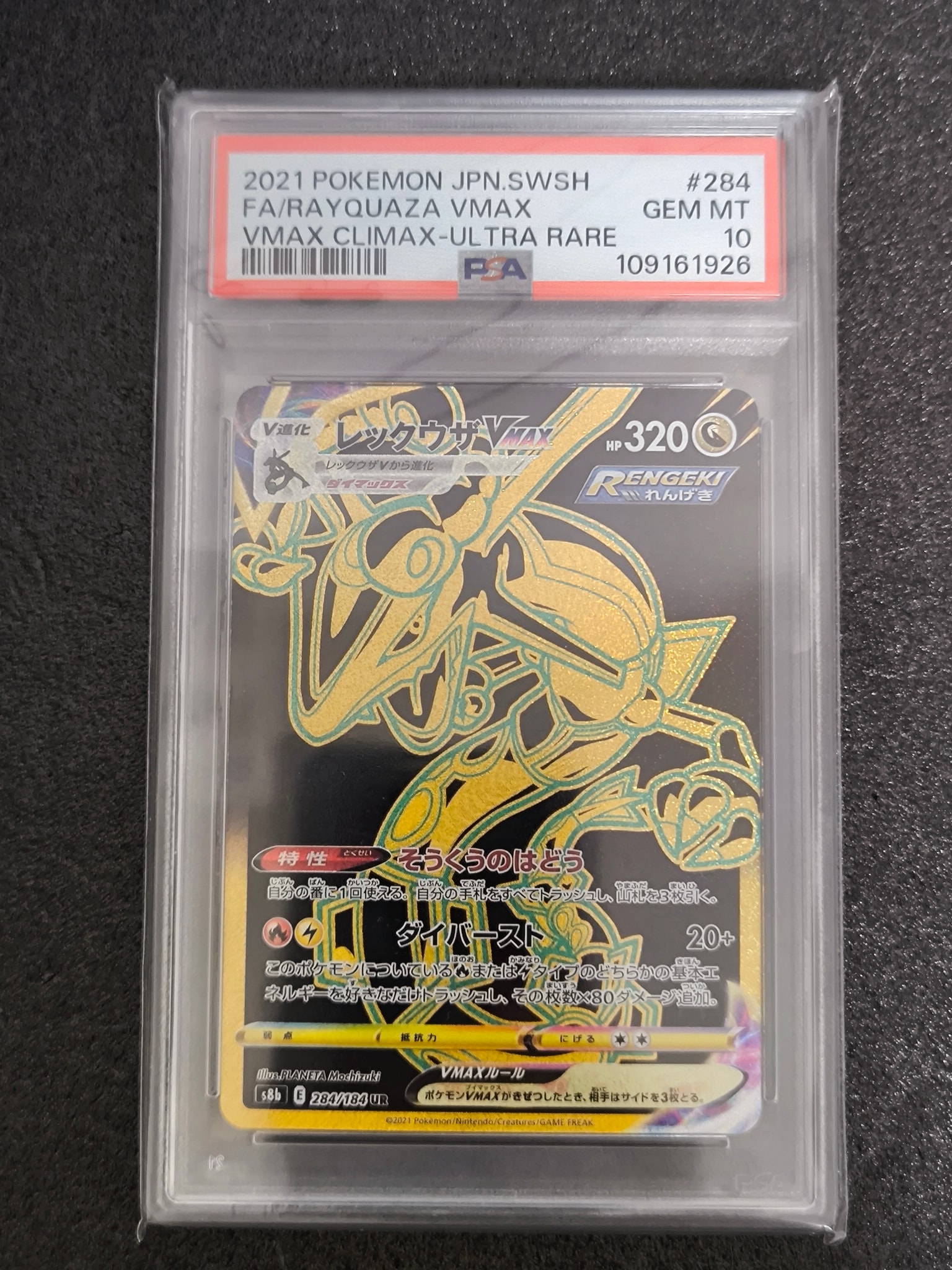 PSA10】レックウザVMAX UR[S8b 284/184](ハイクラスパック「VMAX