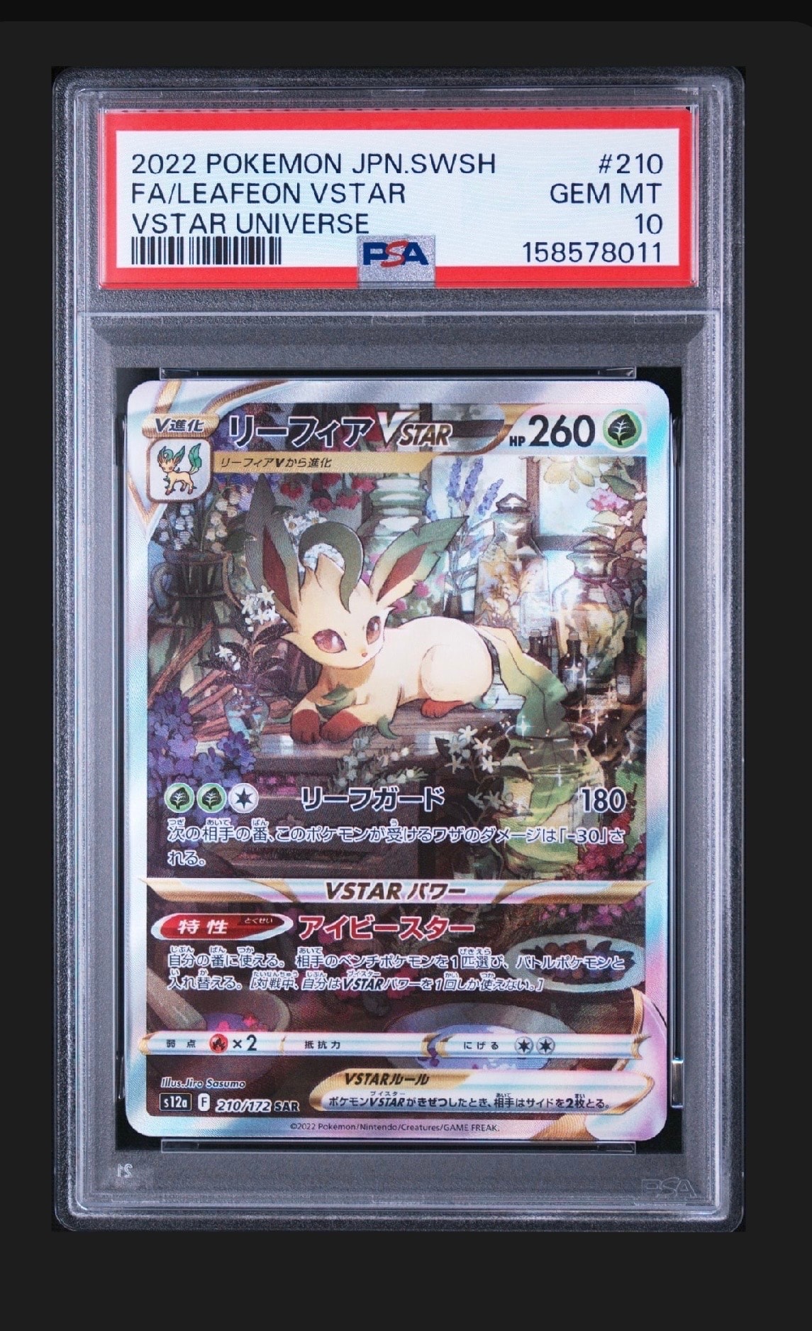 リーフィアVSTAR SAR[s12a 210/172](ハイクラスパック「VSTARユニバース」)