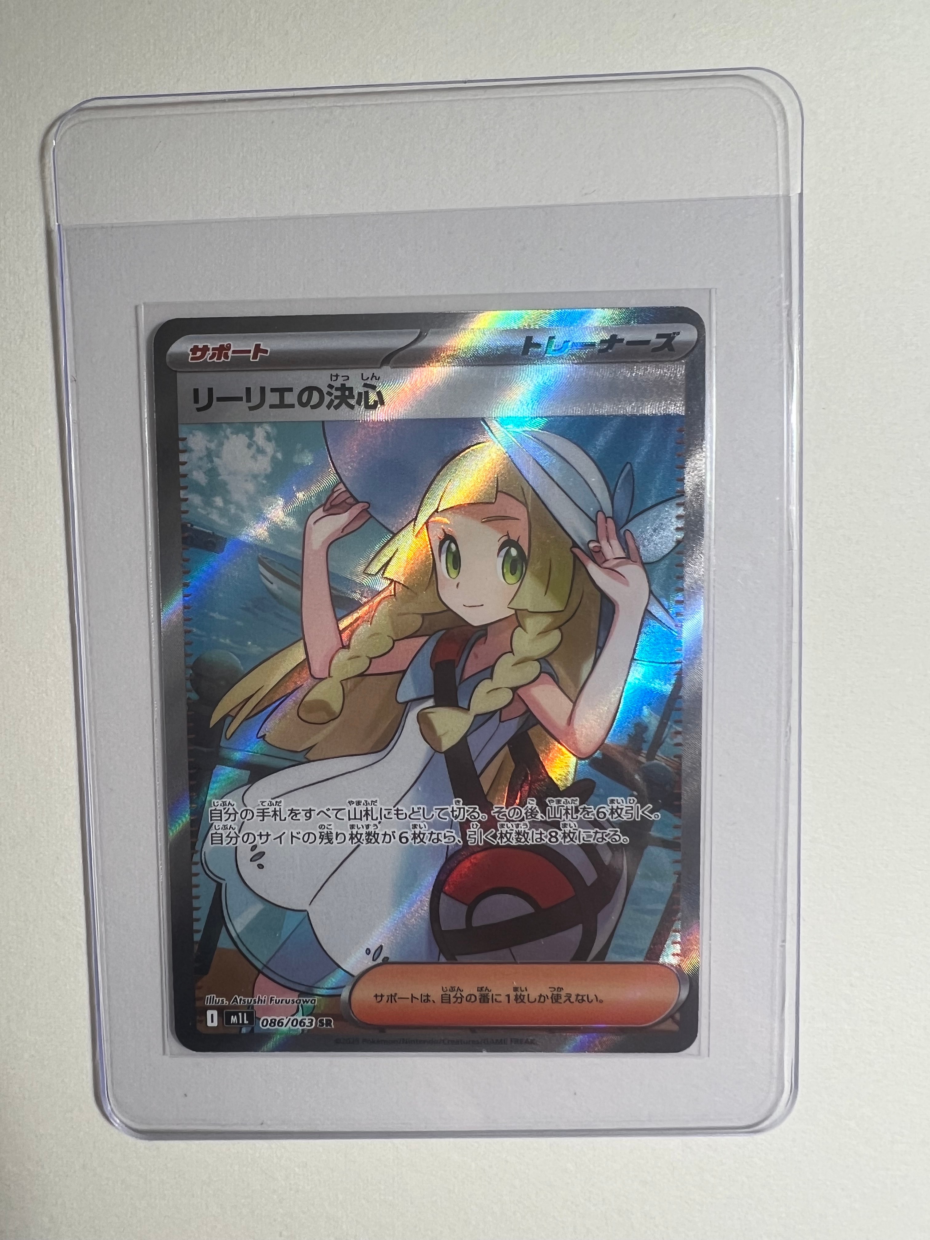リーリエの決心 SR [M1L 086/063](拡張パック「メガブレイブ」)