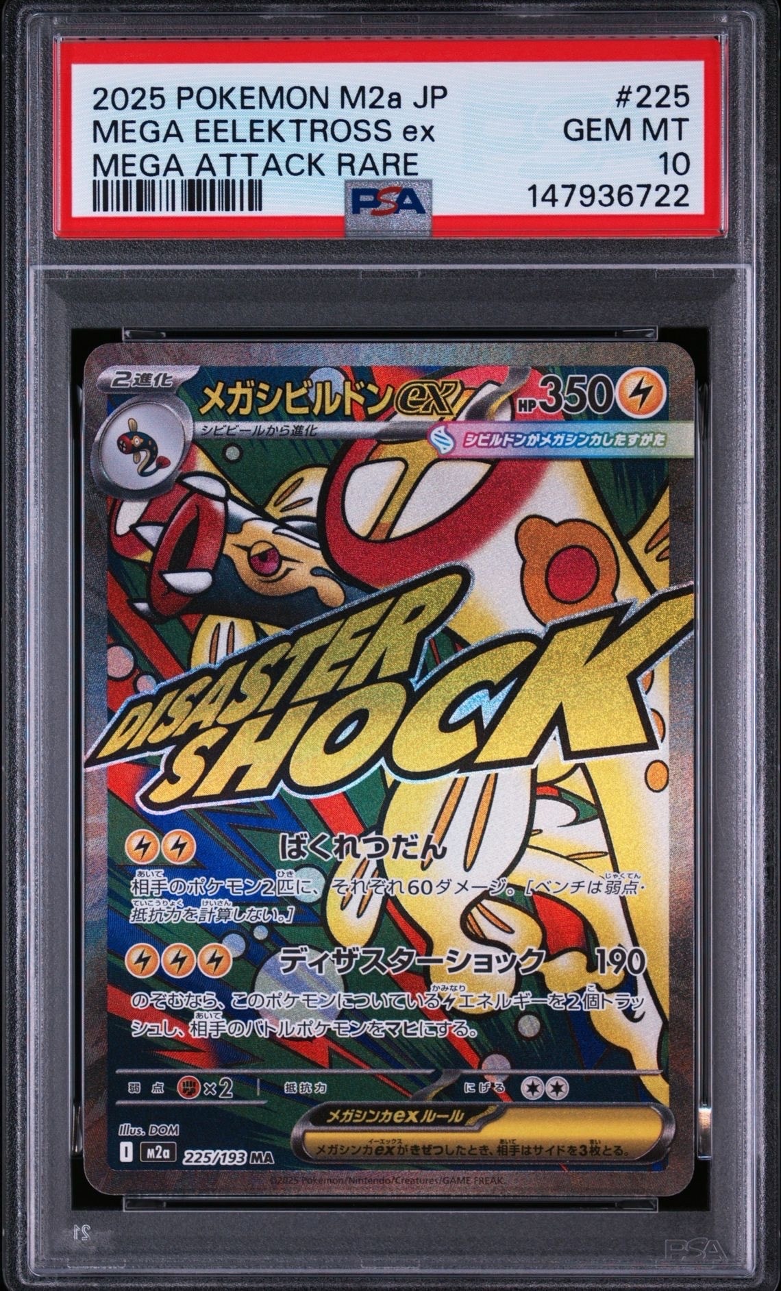 PSA10】メガシビルドンex MA :中国語箔押しエラー [M2a 225/193](ハイ