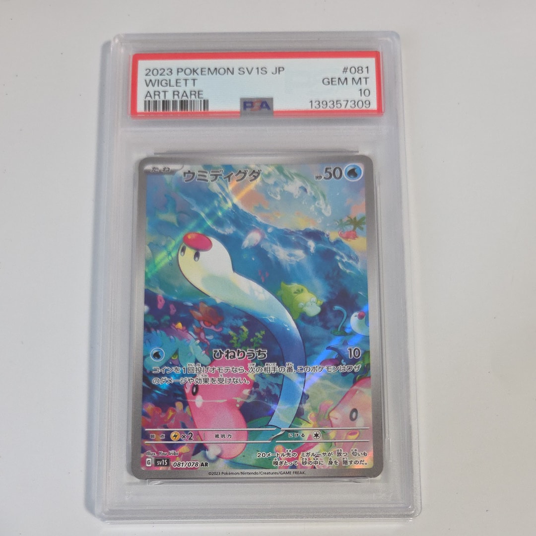 PSA10】ウミディグダ AR[SV1S 081/078](スカーレット＆バイオレット
