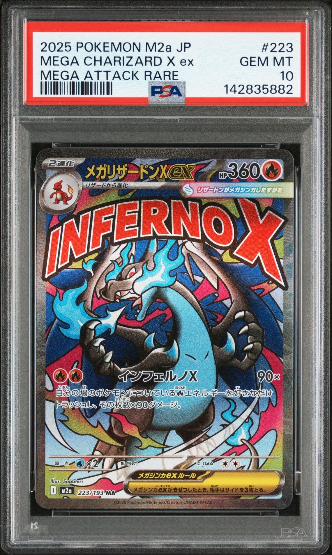 メガリザードンXex MA [M2a 223/193](ハイクラスパック「MEGAドリームex」)