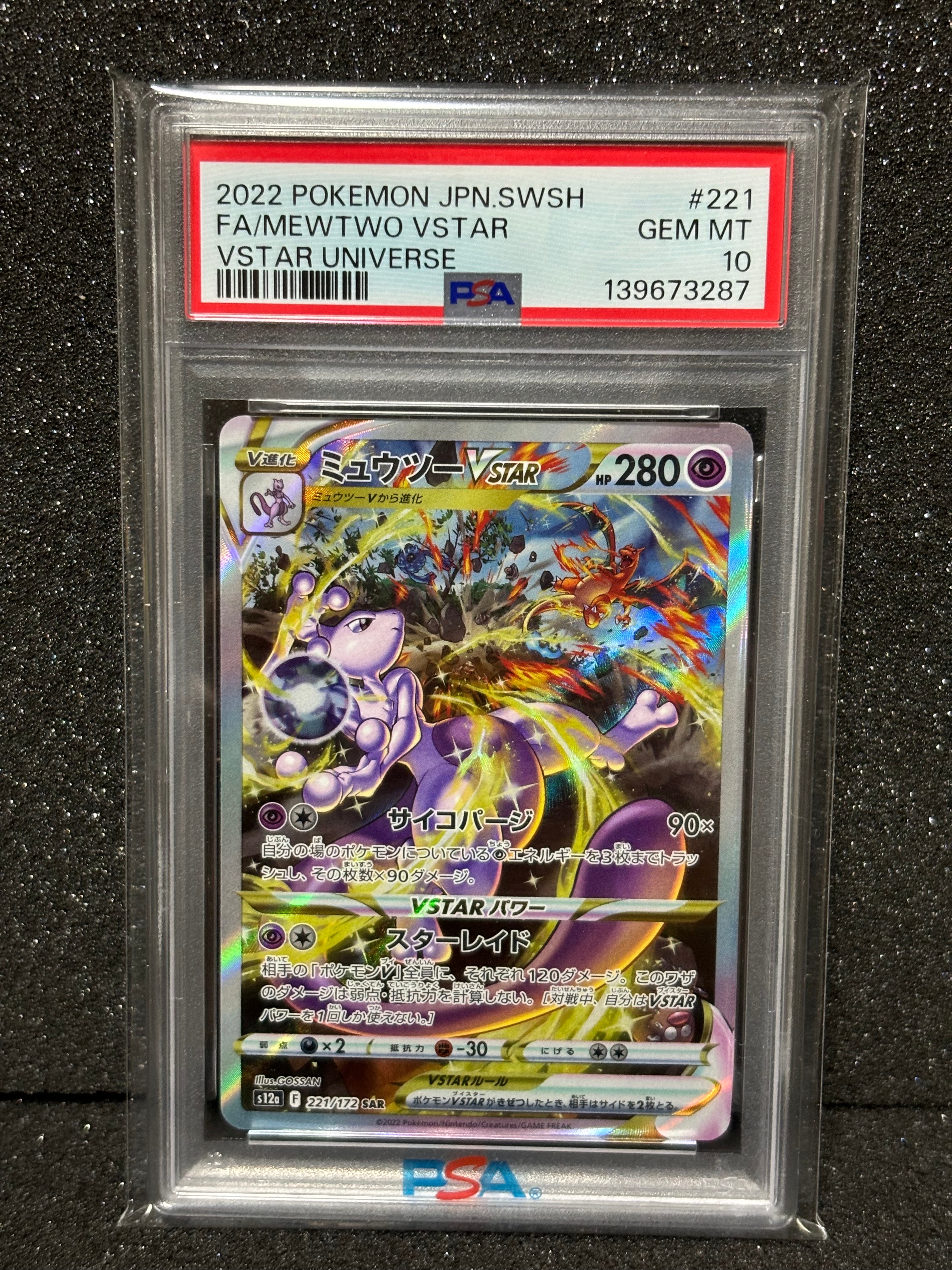 ミュウツーVSTAR SAR[s12a 221/172](ハイクラスパック「VSTARユニバース」)