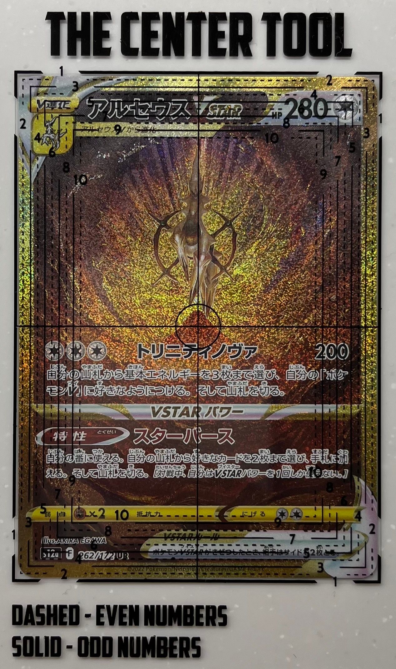 アルセウスVSTAR UR[s12a 262/172](ハイクラスパック「VSTARユニバース」)