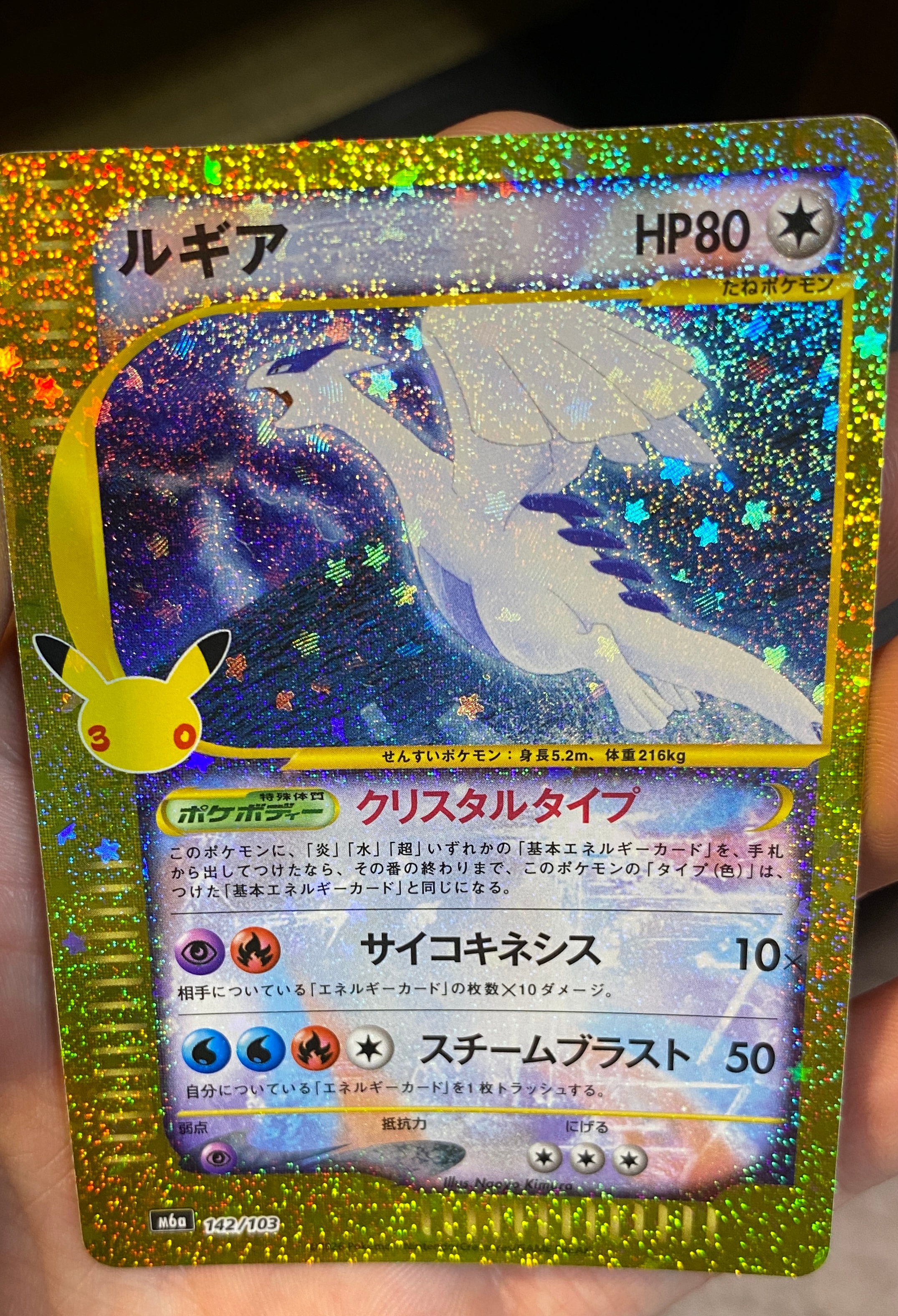 ルギア [M6a 142/103](拡張パック「30th CELEBRATION」)