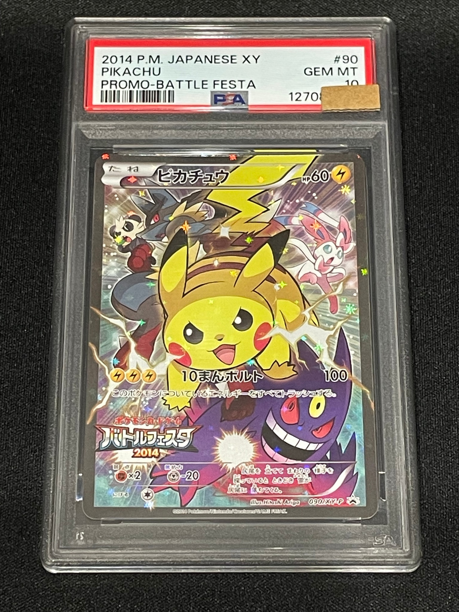 ピカチュウ: バトルフェスタ2014プロモ[XY-P 090/XY-P](プロモーションカード「XY-P」)