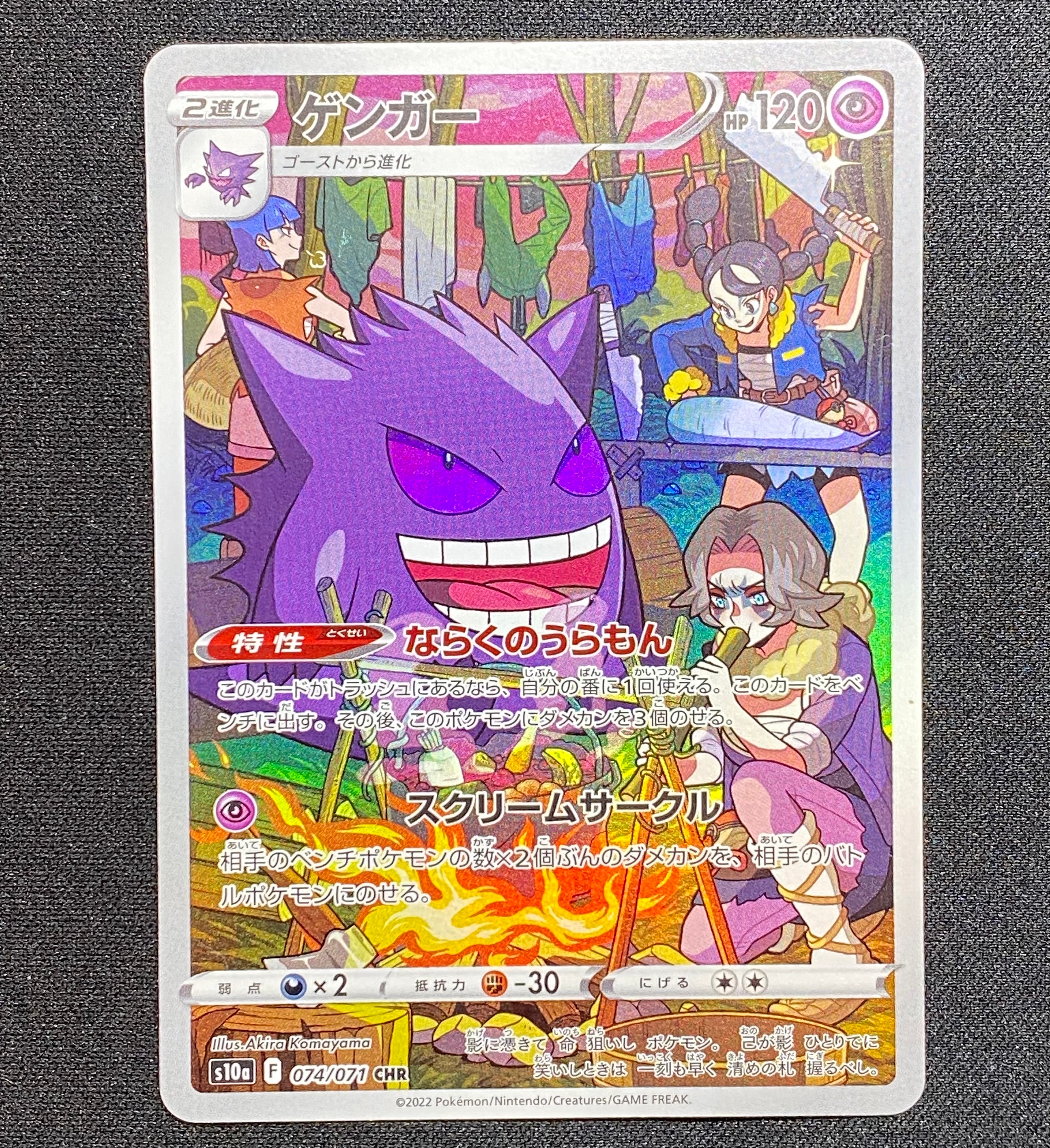 PSA10】ゲンガー CHR[s10a 074/071](強化拡張パック「ダーク