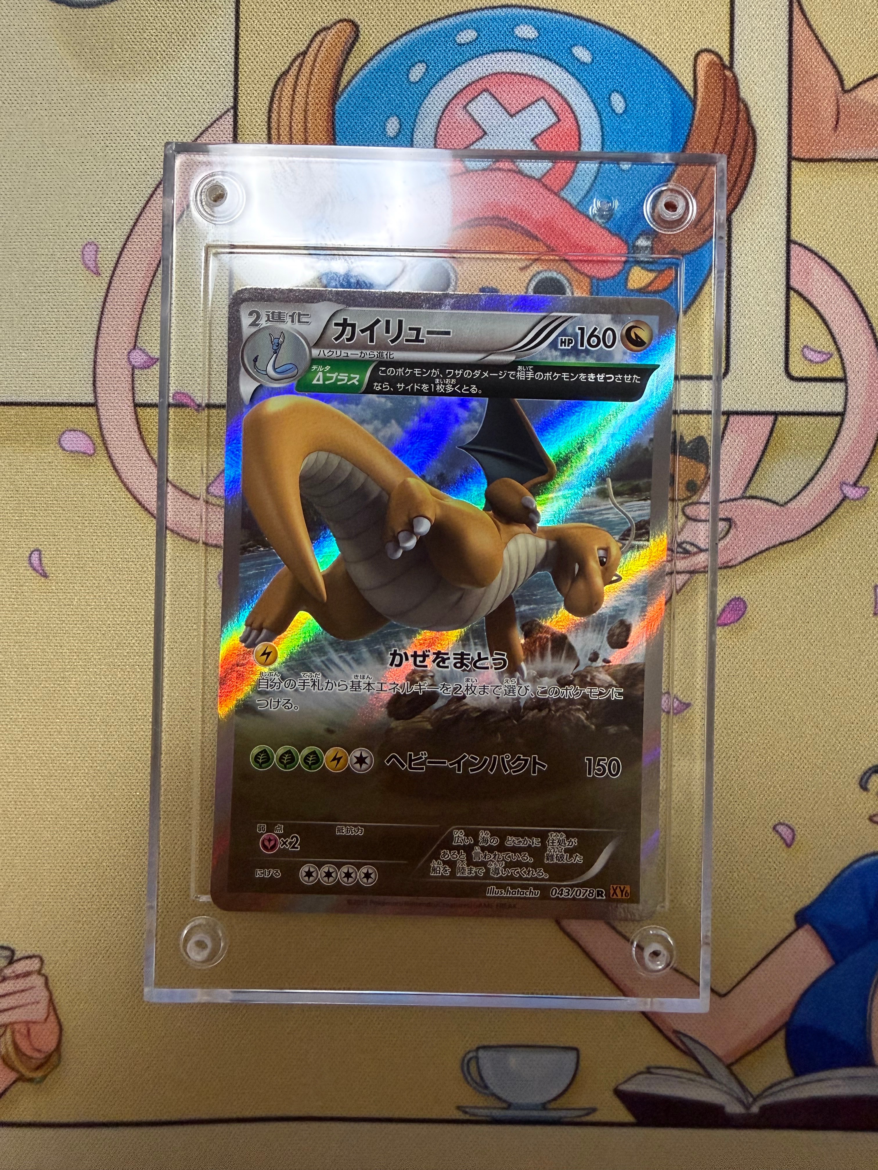 カイリュー R [XY6 043/078](拡張パック「エメラルドブレイク」)