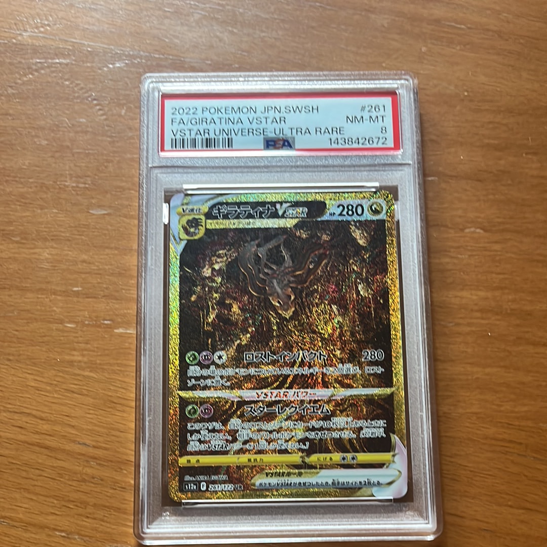 ギラティナVSTAR UR[s12a 261/172](ハイクラスパック「VSTARユニバース」)