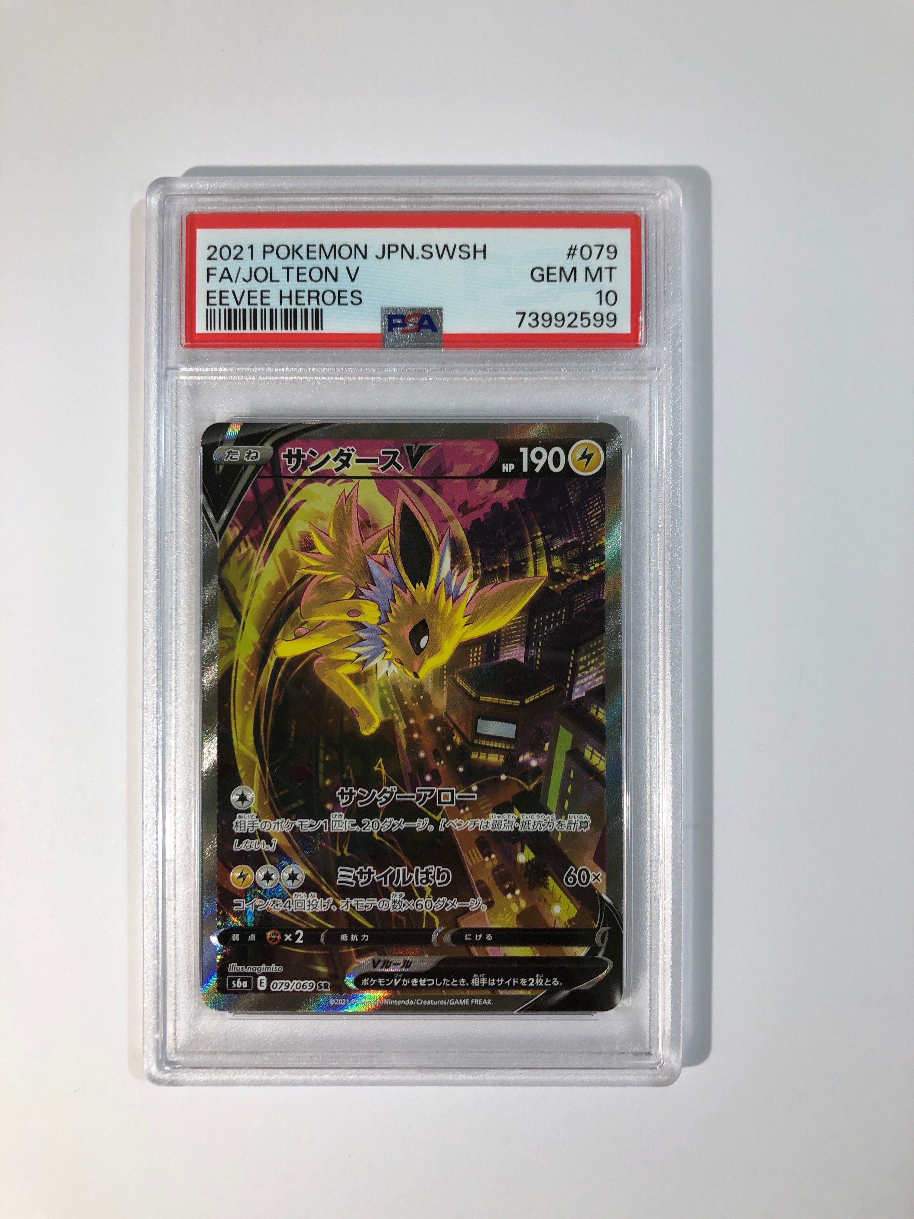サンダースV SR: SA[S6a 079/069](強化拡張パック「イーブイヒーローズ」)