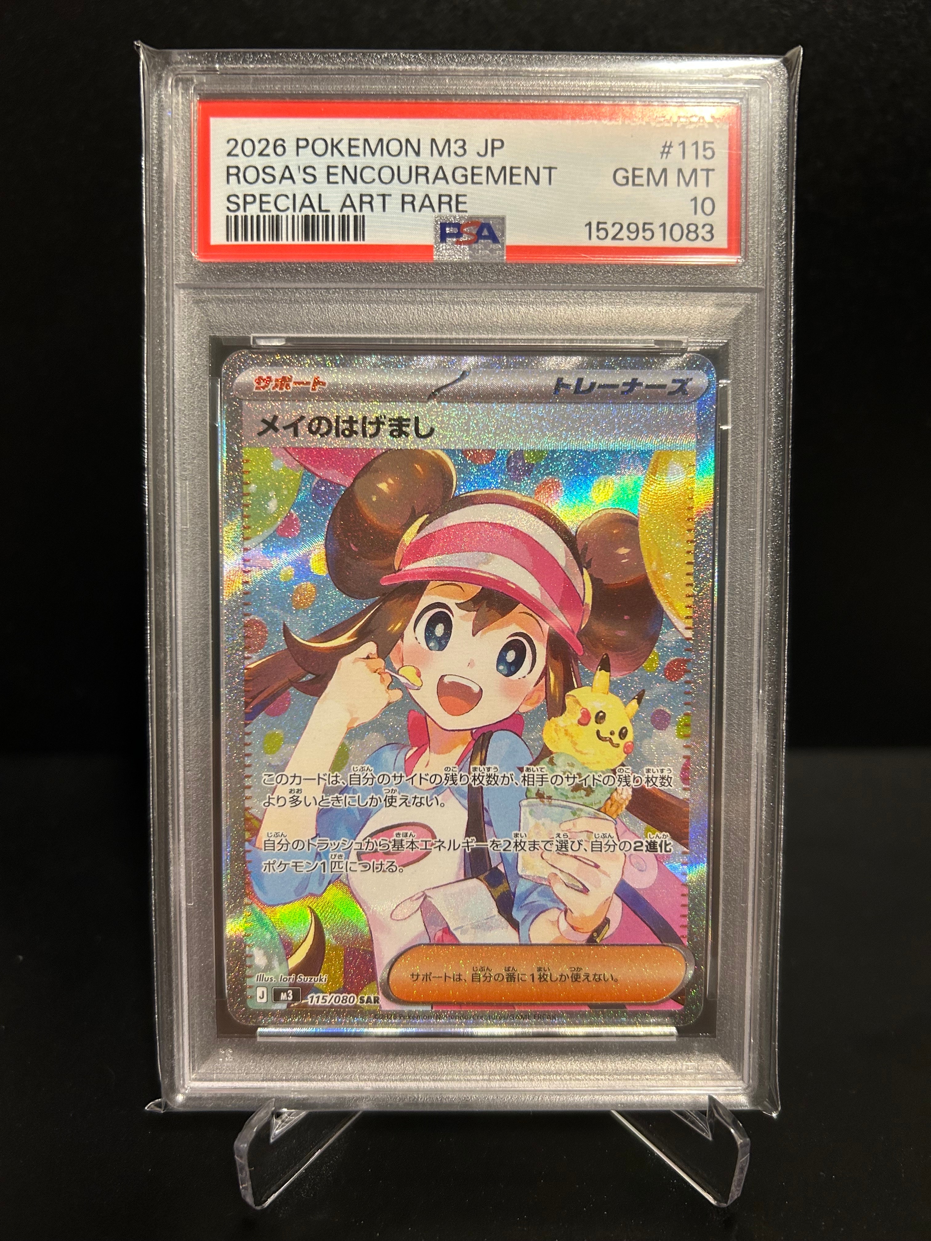 メイのはげまし SAR [M3 115/080](拡張パック「ムニキスゼロ」)