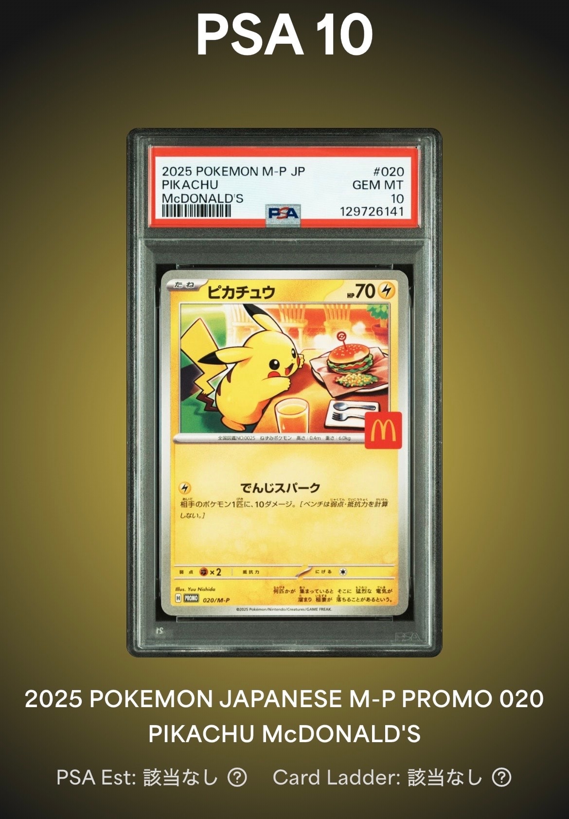 ポケモンカード2パックプロモーションカード　マクドナルド 検索 | スニーカーダンク