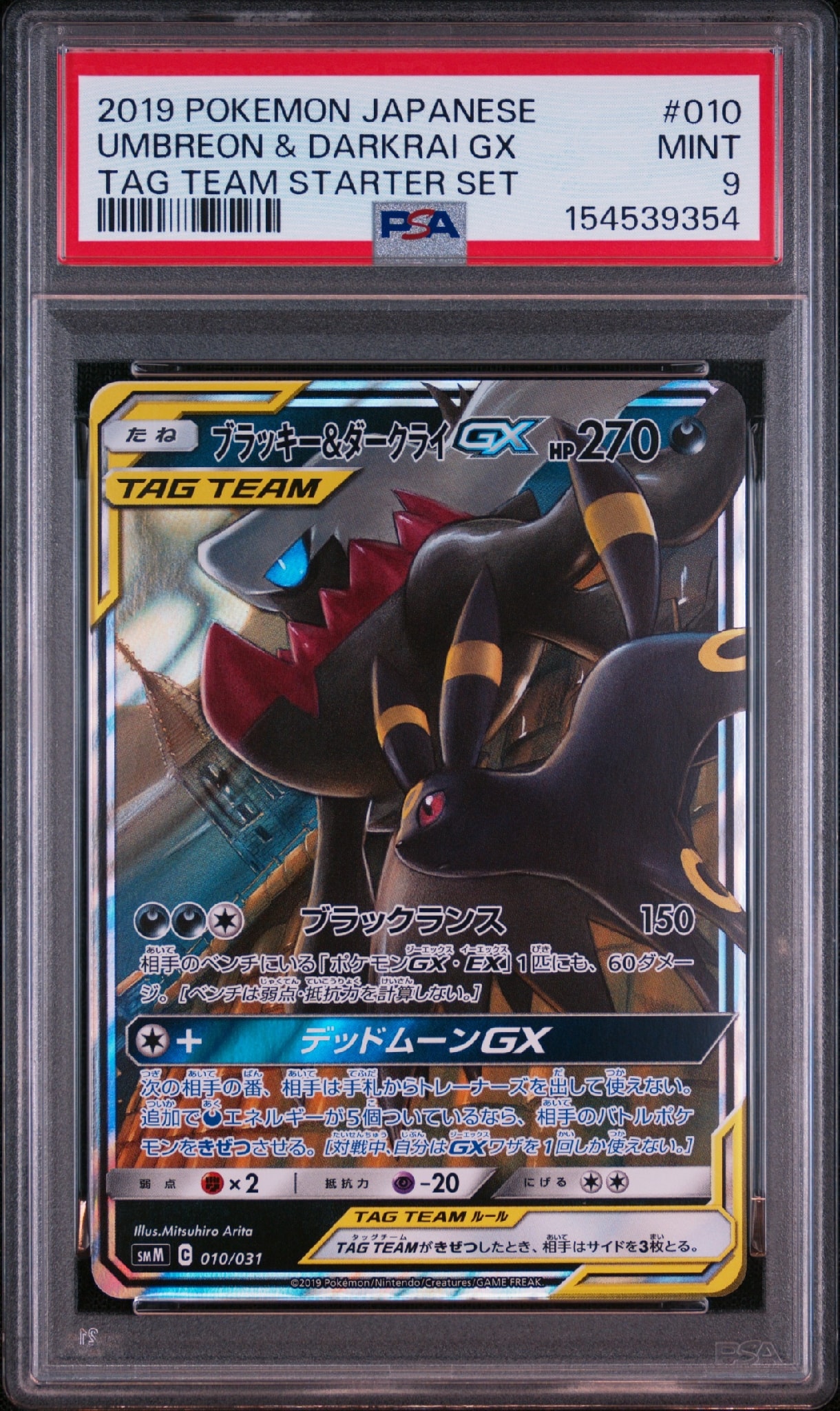 ブラッキー&ダークライGX [SMM 010/031](スターターセット TAG TEAM GX「エーフィ&デオキシスGX・ブラッキー&ダークライGX」)