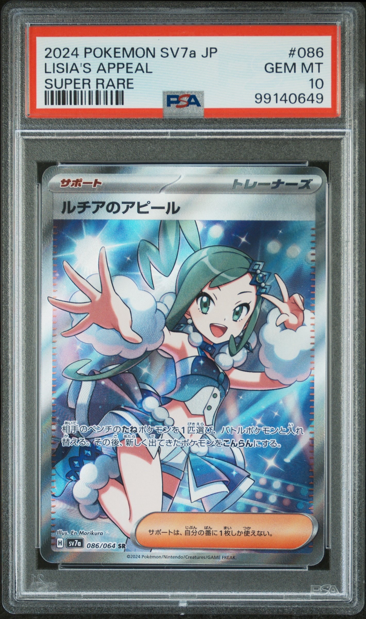 ルチアのアピール SR [SV7a 086/064](強化拡張パック「楽園ドラゴーナ」)