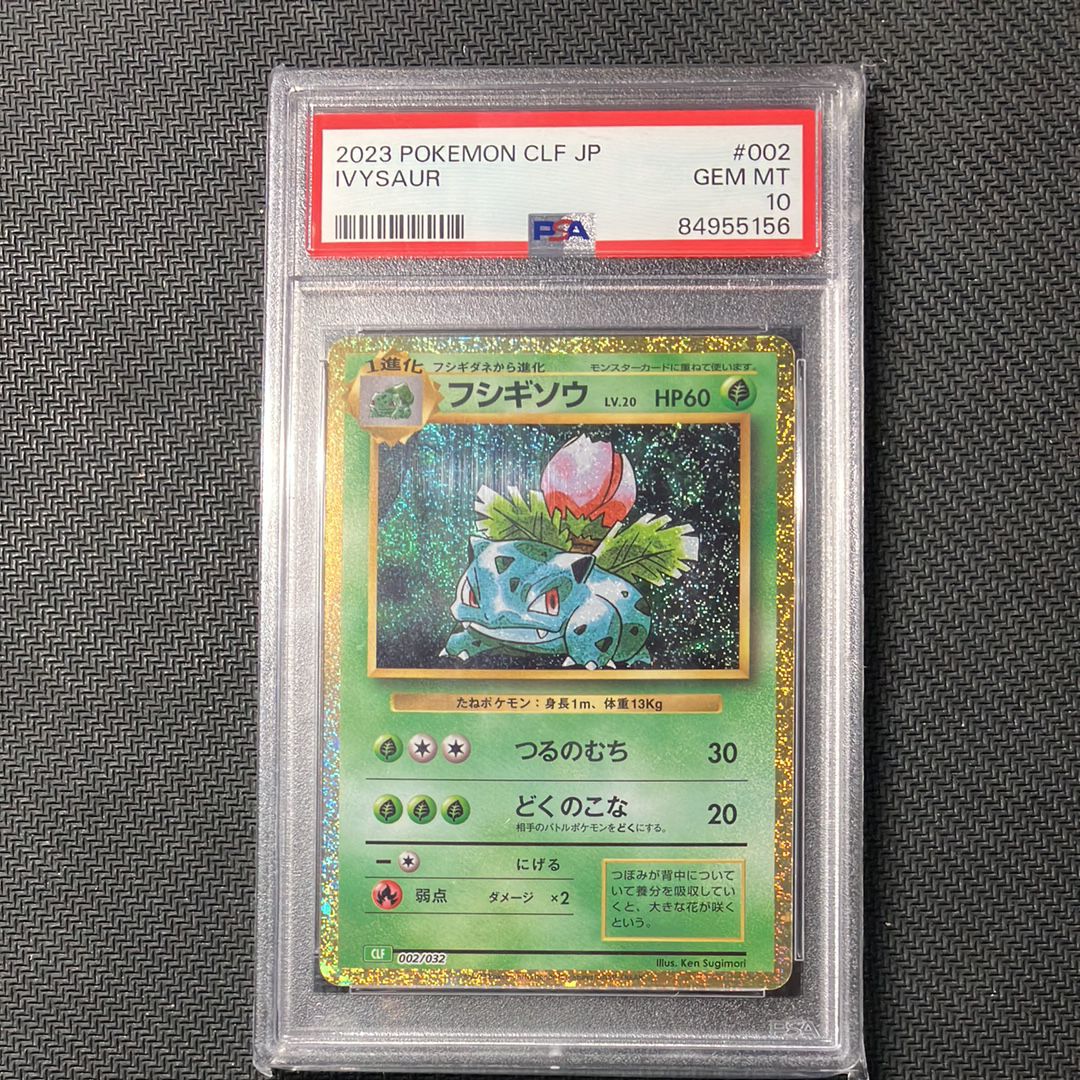 フシギソウ [CLF 002/032](ポケモンカードゲーム Classic)
