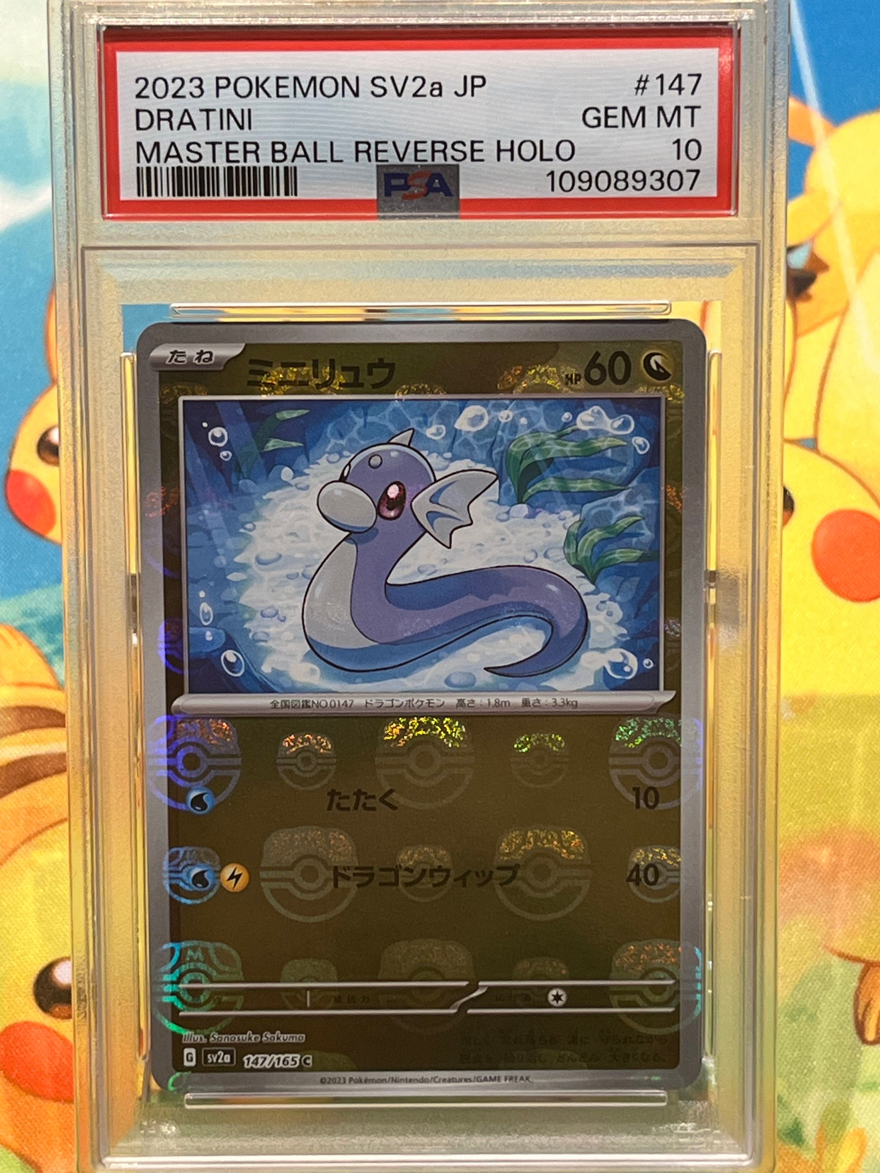 ミニリュウ C: マスターボールミラー[SV2a 147/165](強化拡張パック「ポケモンカード151」)