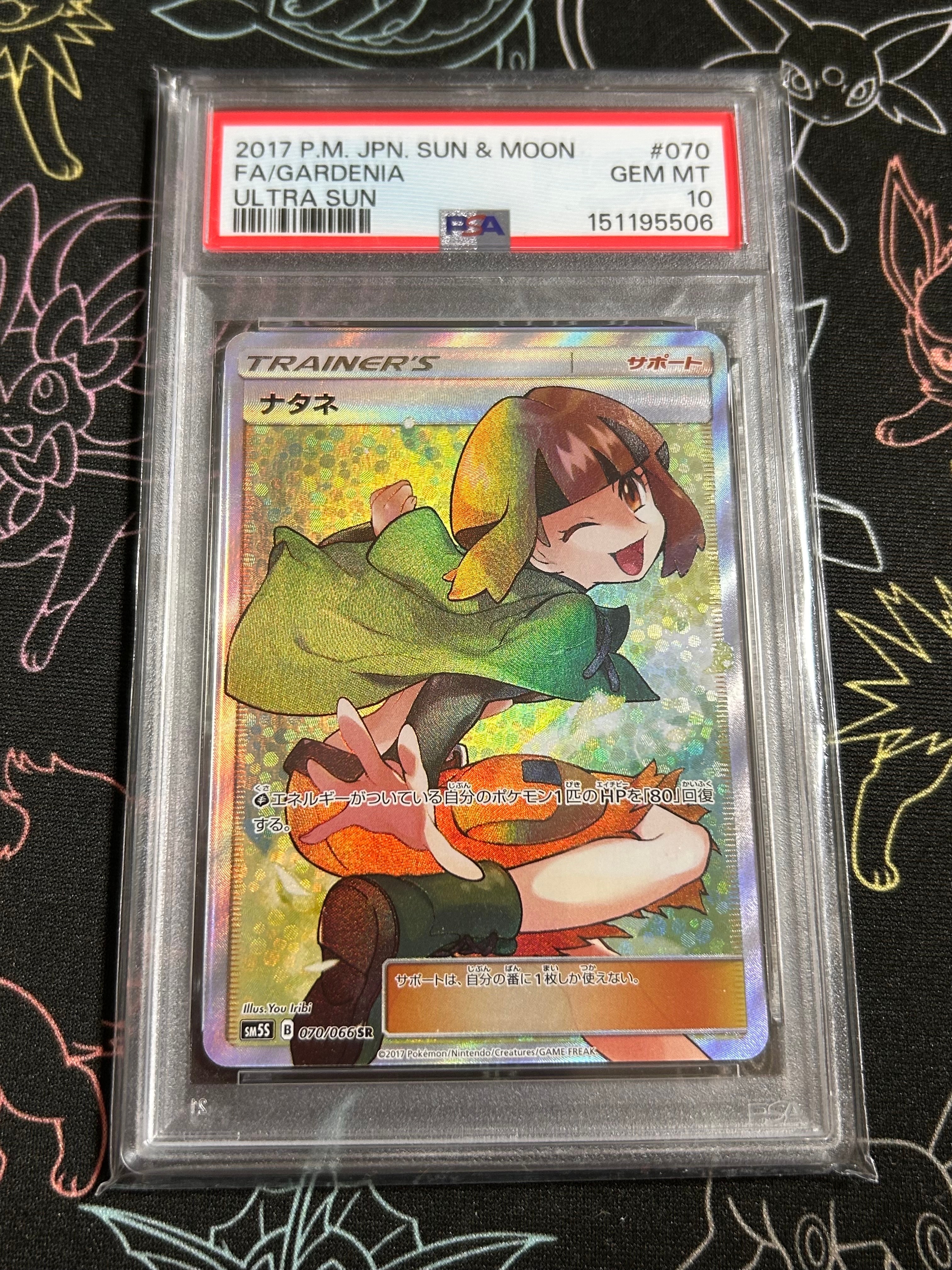 PSA10】ナタネ SR[SM5S 070/066](拡張パック「ウルトラサン」) 1枚の