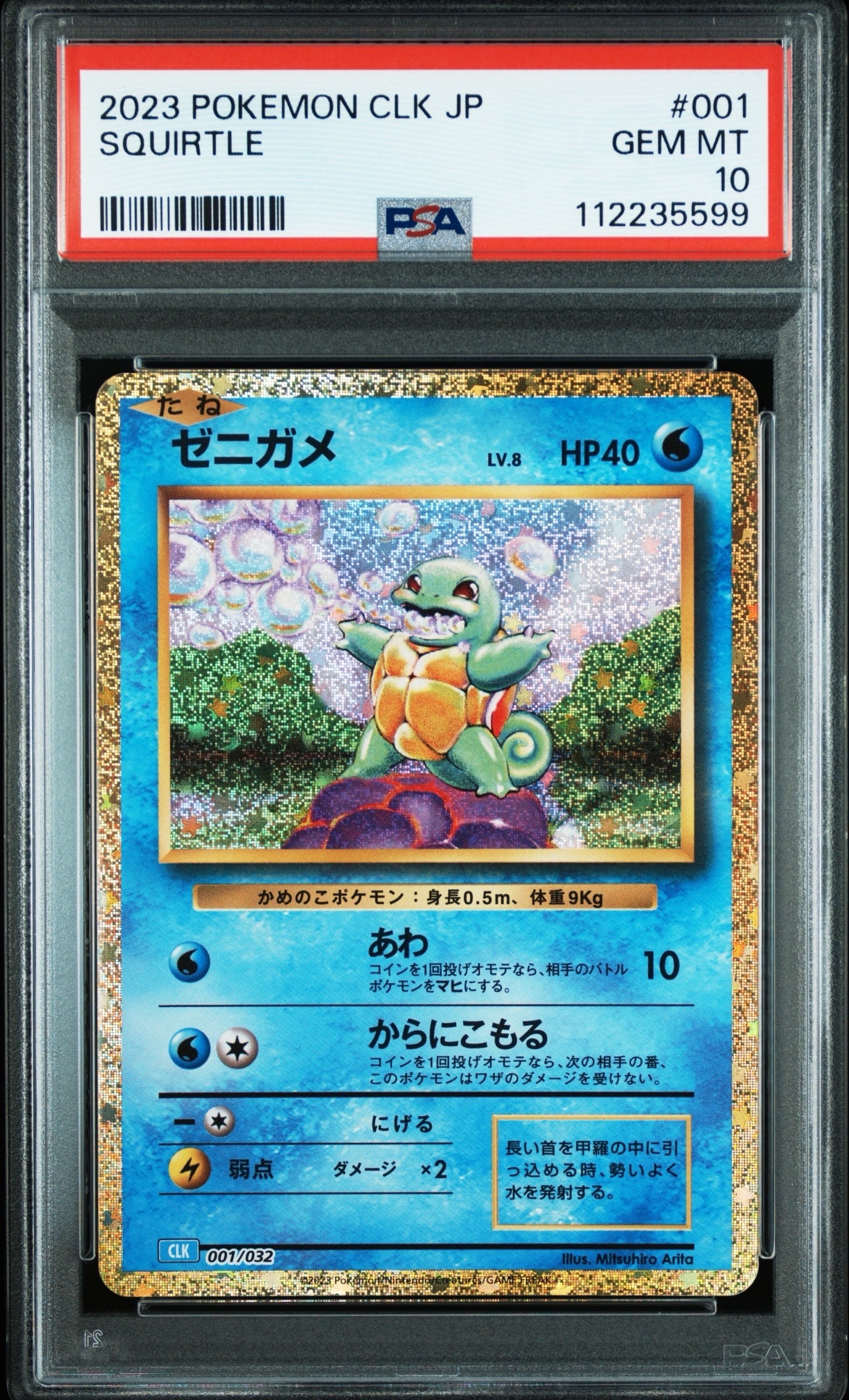 ゼニガメ [CLK 001/032](ポケモンカードゲーム Classic)