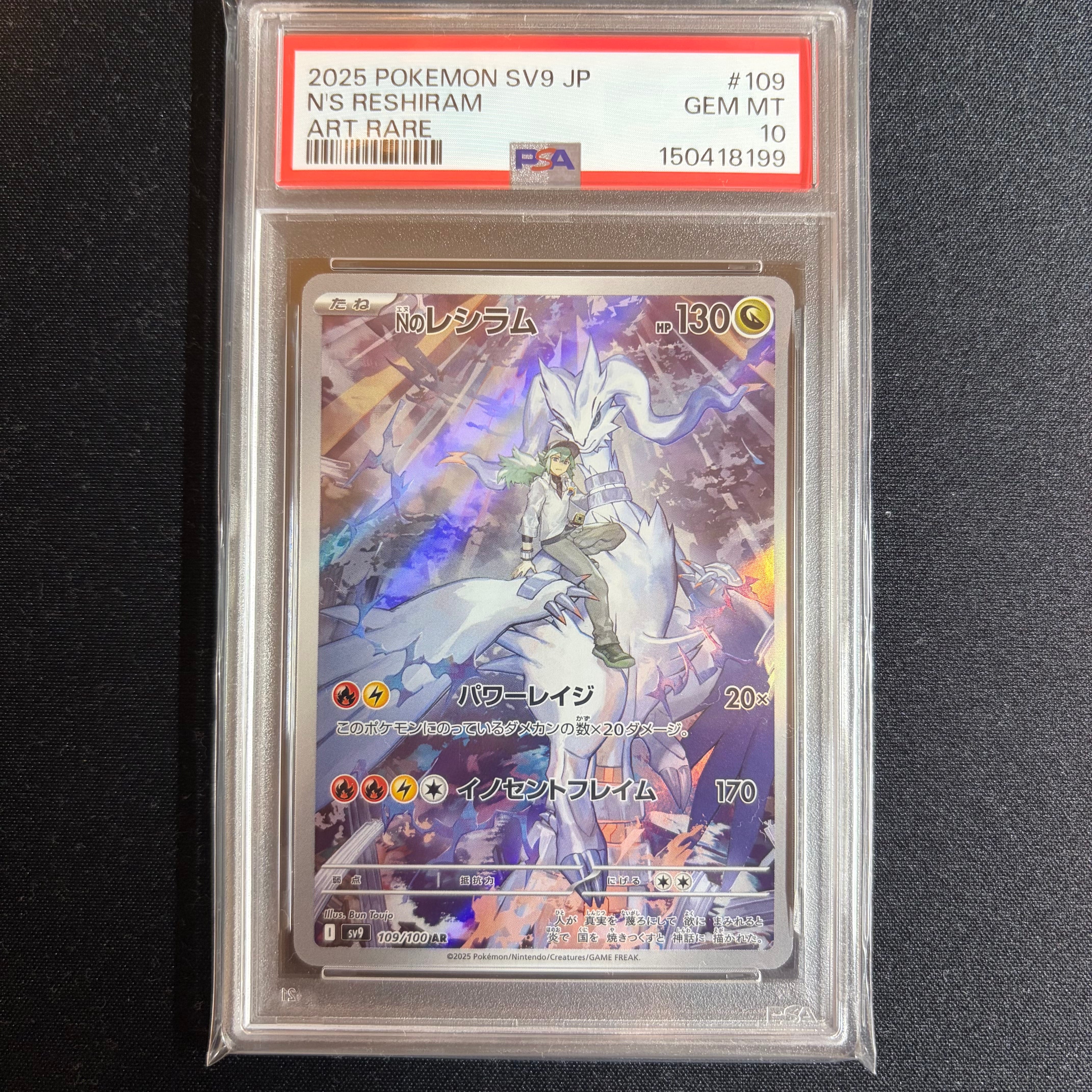 PSA10】Nのレシラム AR [SV9 109/100](拡張パック「バトルパートナーズ