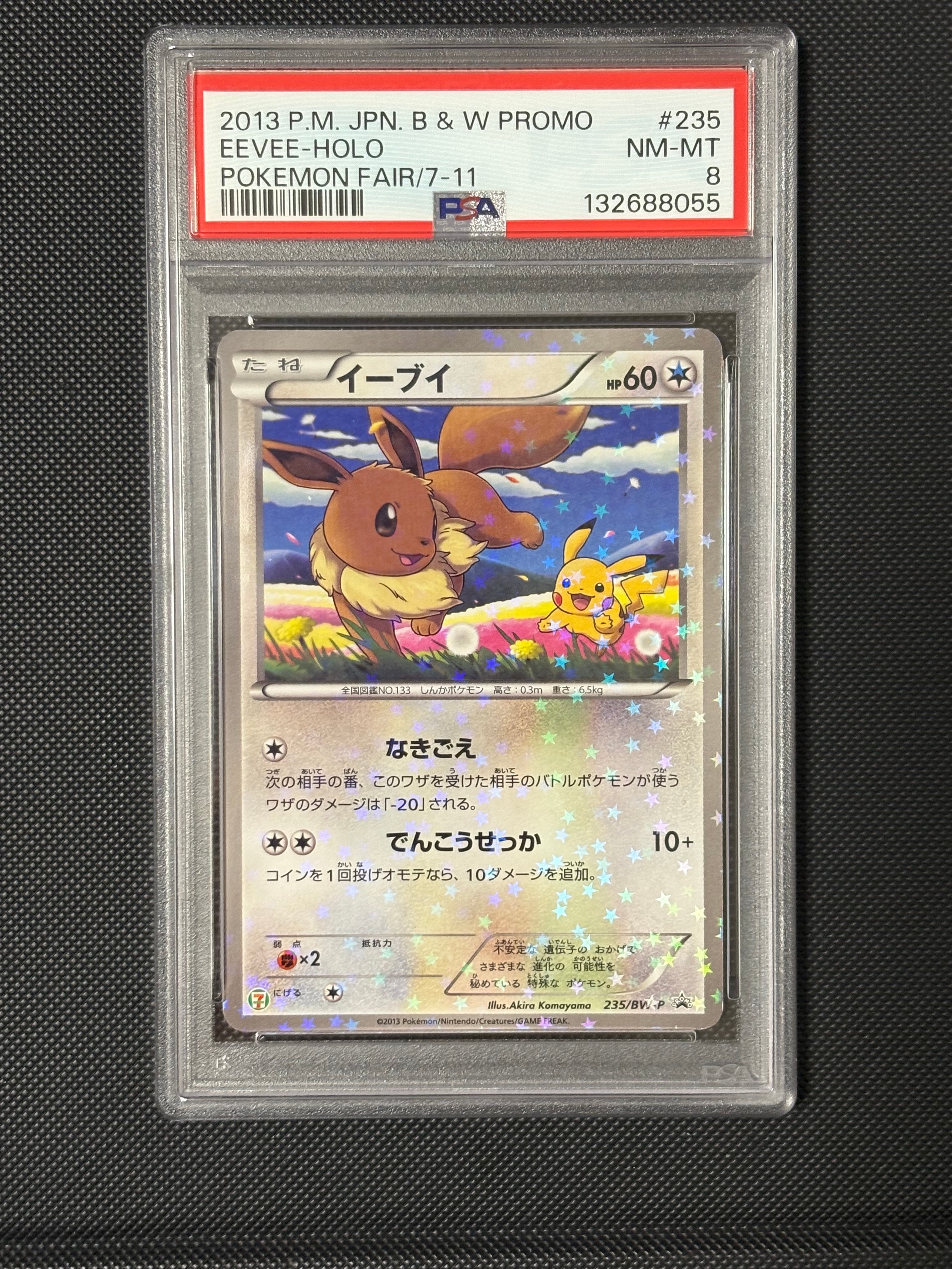 イーブイ P (開封済) [BW-P 235](プロモーションカード「セブンイレブン ポケモンスタンプラリー2013」)