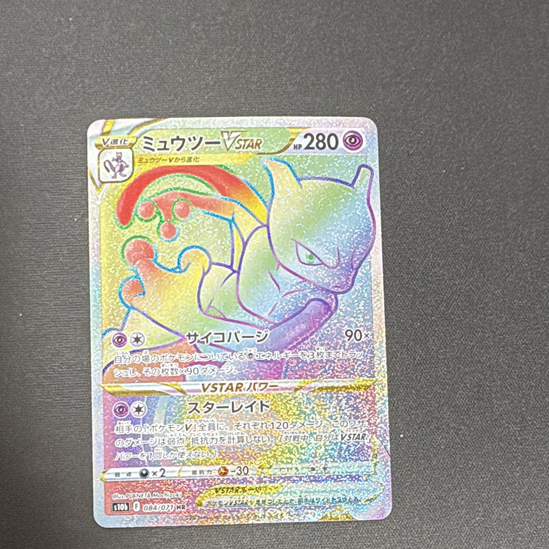 ミュウツーVSTAR HR[S10b 084/071](強化拡張パック「Pokemon GO」)